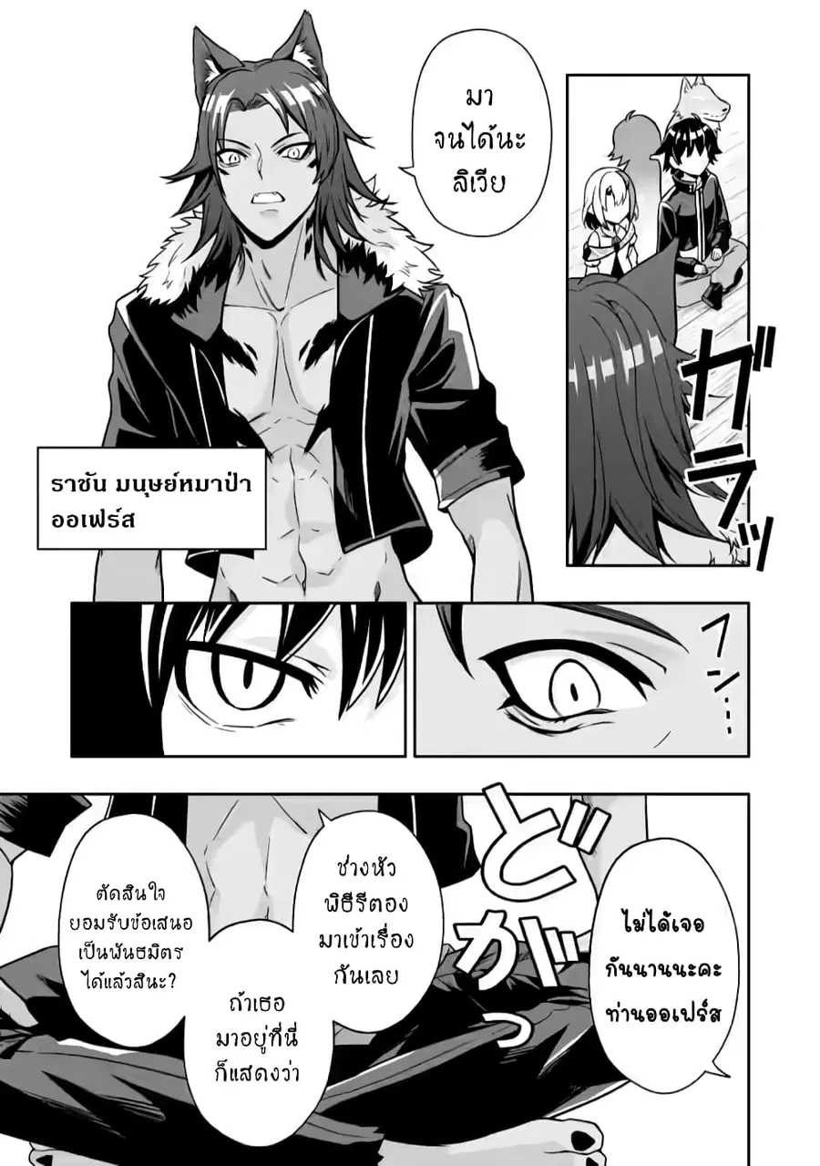 Hazure Skill “Gacha” De Tsuihou Sareta Ore Wa, Wagamama Osananajimi O Zetsuen Shi Kakusei Suru ตอนที่ 10.2 หน้า 2