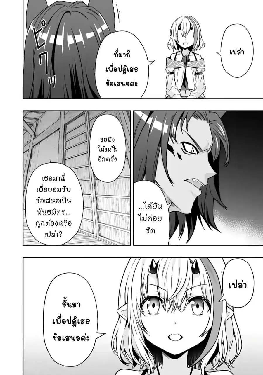 Hazure Skill “Gacha” De Tsuihou Sareta Ore Wa, Wagamama Osananajimi O Zetsuen Shi Kakusei Suru ตอนที่ 10.2 หน้า 3