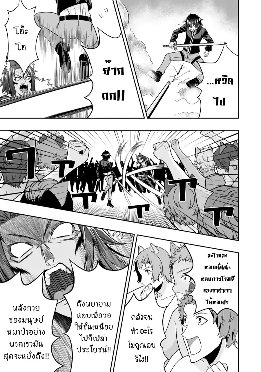 Hazure Skill “Gacha” De Tsuihou Sareta Ore Wa, Wagamama Osananajimi O Zetsuen Shi Kakusei Suru ตอนที่ 10.3 หน้า 2
