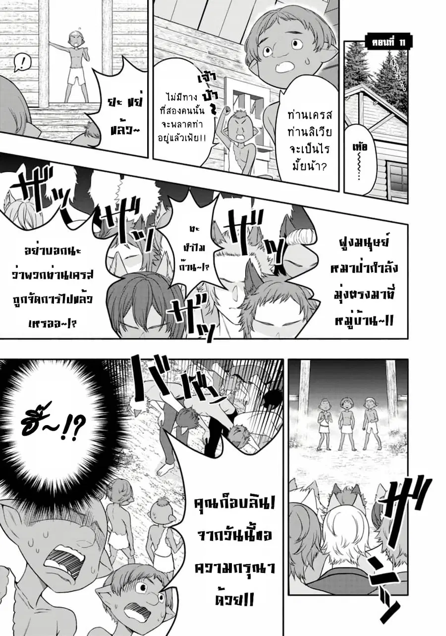 Hazure Skill “Gacha” De Tsuihou Sareta Ore Wa, Wagamama Osananajimi O Zetsuen Shi Kakusei Suru ตอนที่ 11.1 หน้า 2