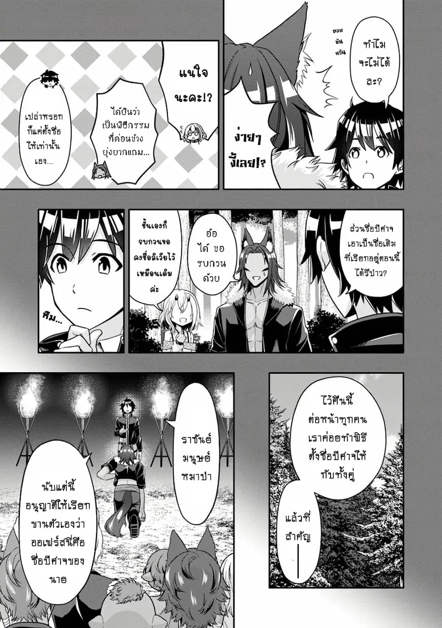 Hazure Skill “Gacha” De Tsuihou Sareta Ore Wa, Wagamama Osananajimi O Zetsuen Shi Kakusei Suru ตอนที่ 11.2 หน้า 2
