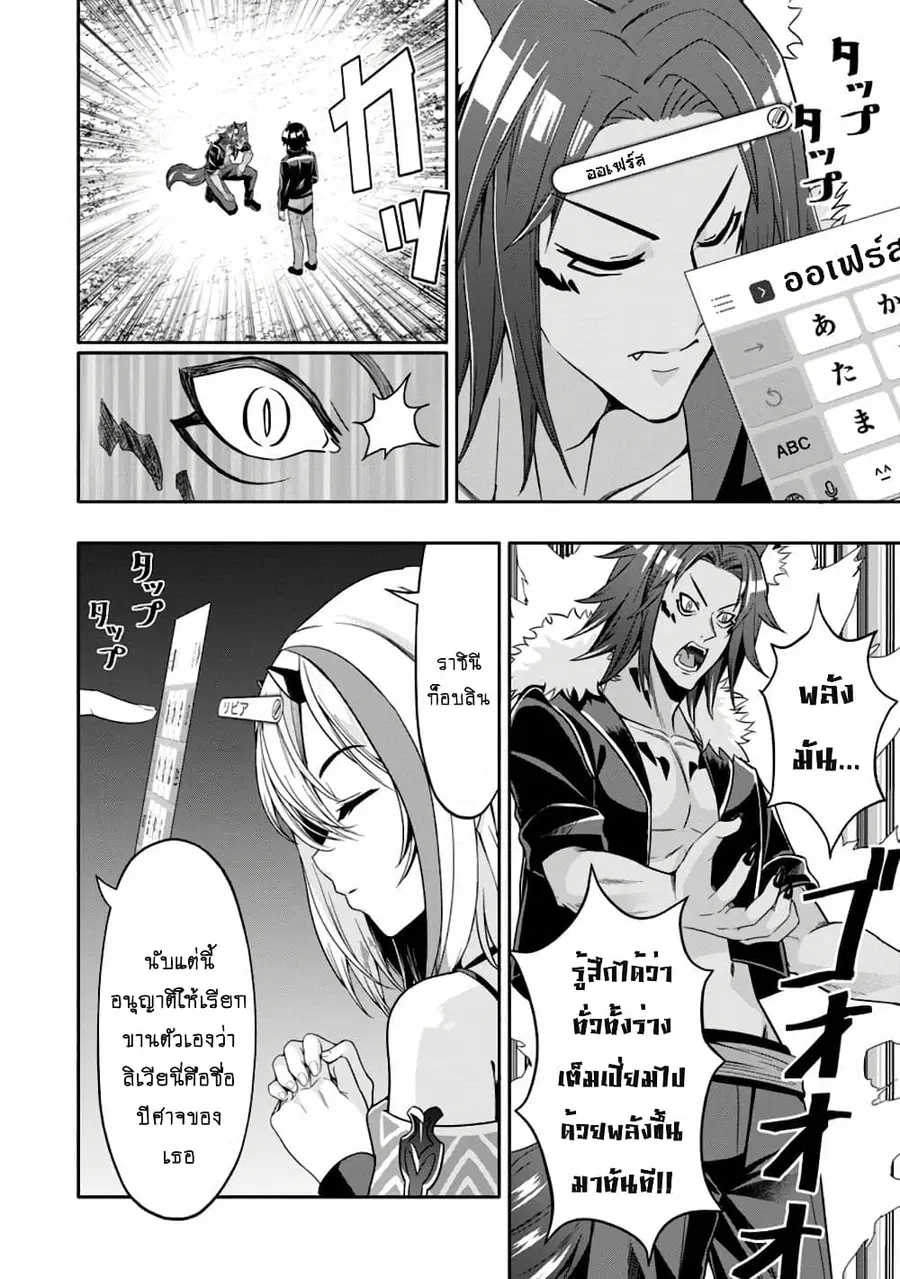 Hazure Skill “Gacha” De Tsuihou Sareta Ore Wa, Wagamama Osananajimi O Zetsuen Shi Kakusei Suru ตอนที่ 11.2 หน้า 3