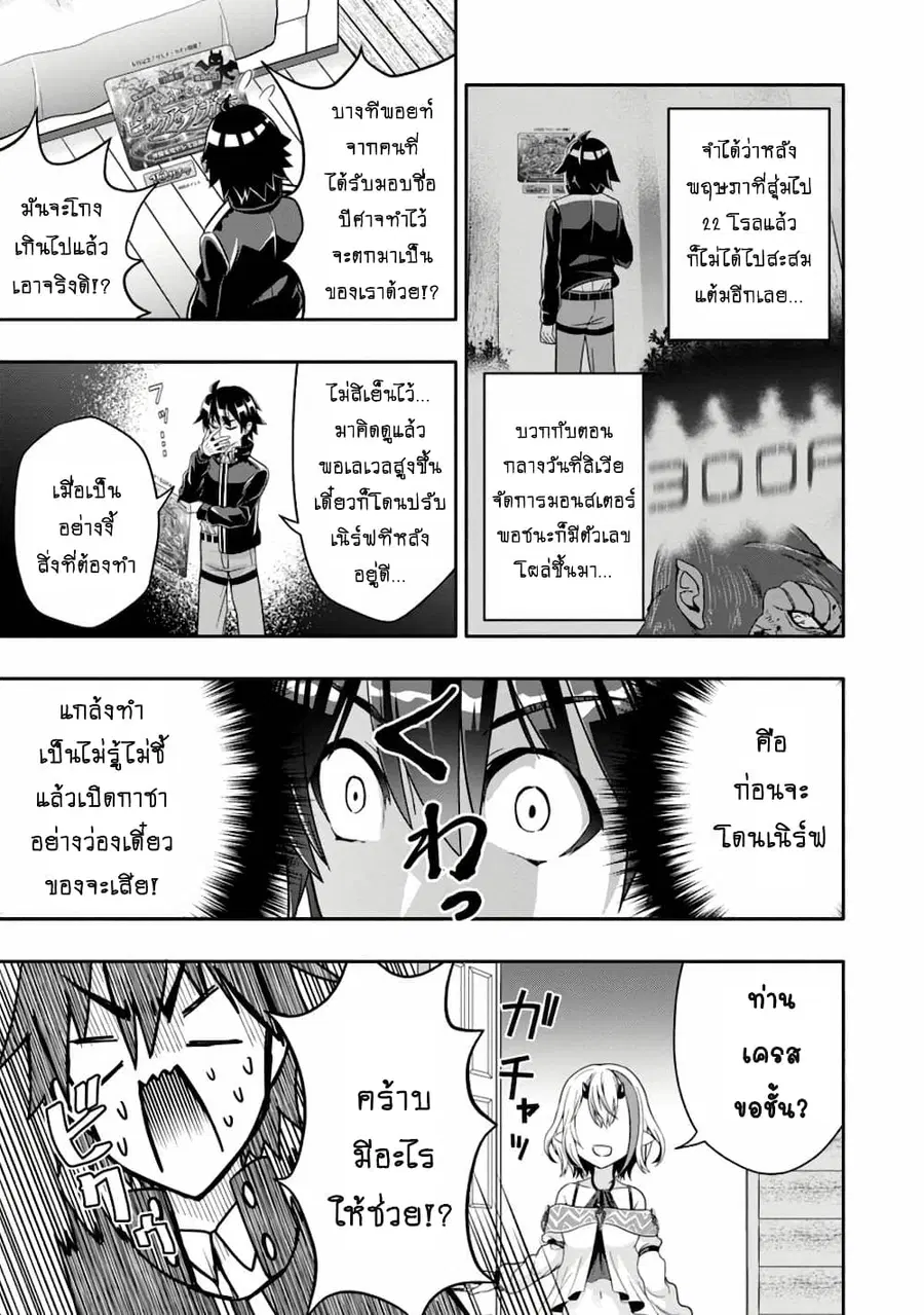 Hazure Skill “Gacha” De Tsuihou Sareta Ore Wa, Wagamama Osananajimi O Zetsuen Shi Kakusei Suru ตอนที่ 11.3 หน้า 2