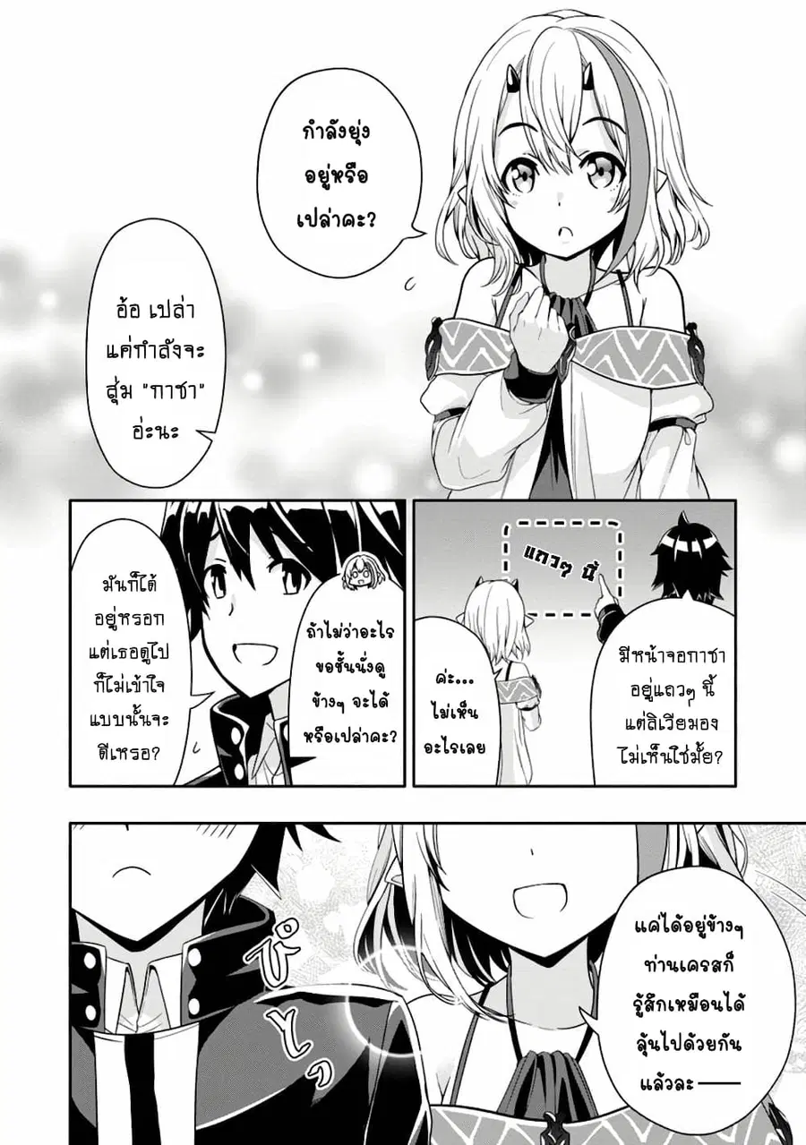 Hazure Skill “Gacha” De Tsuihou Sareta Ore Wa, Wagamama Osananajimi O Zetsuen Shi Kakusei Suru ตอนที่ 11.3 หน้า 3