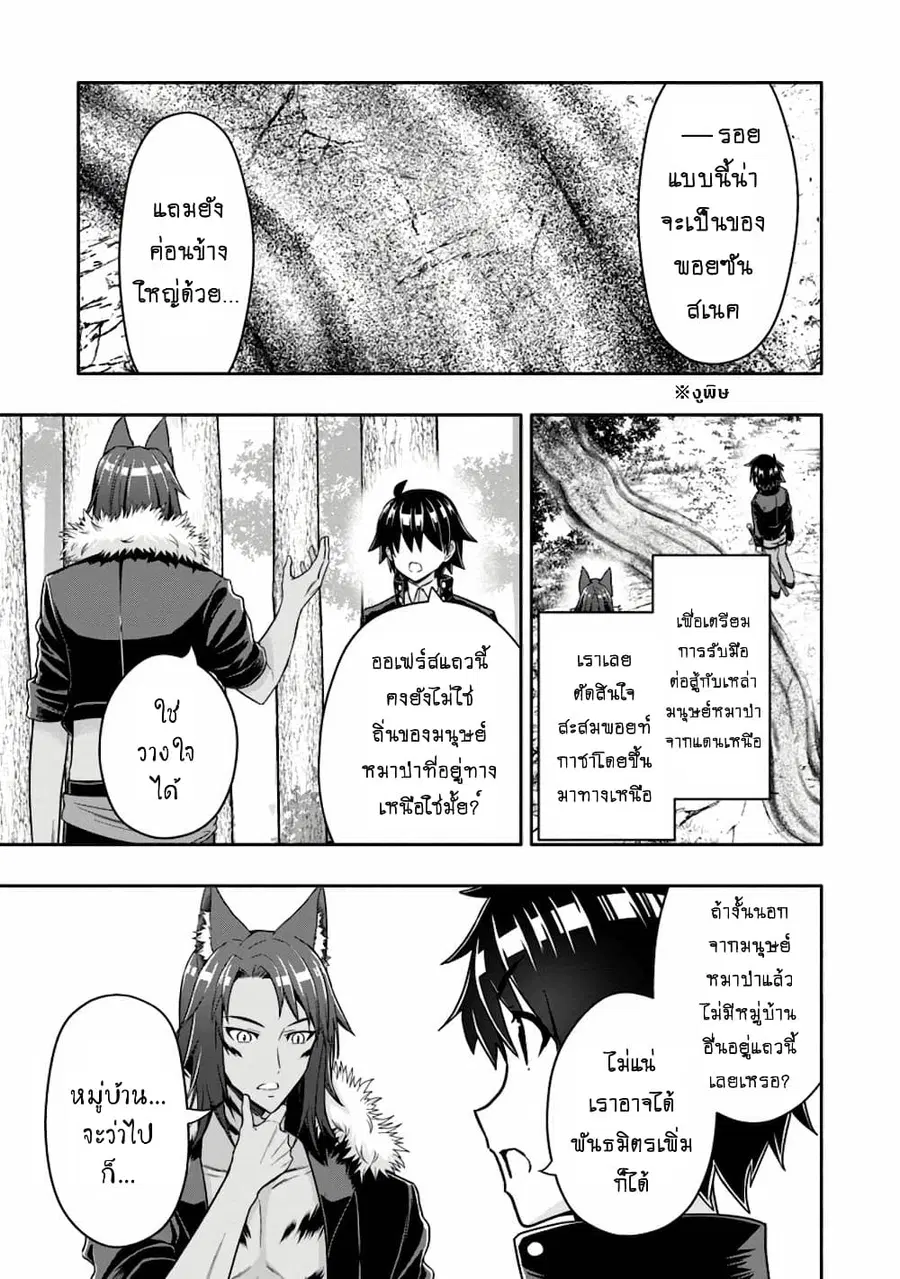Hazure Skill “Gacha” De Tsuihou Sareta Ore Wa, Wagamama Osananajimi O Zetsuen Shi Kakusei Suru ตอนที่ 12.1 หน้า 2
