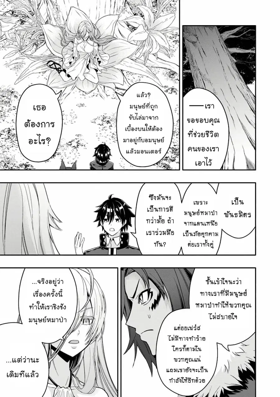 Hazure Skill “Gacha” De Tsuihou Sareta Ore Wa, Wagamama Osananajimi O Zetsuen Shi Kakusei Suru ตอนที่ 12.2 หน้า 2