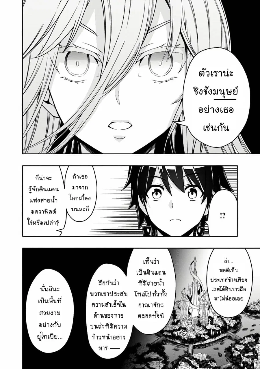 Hazure Skill “Gacha” De Tsuihou Sareta Ore Wa, Wagamama Osananajimi O Zetsuen Shi Kakusei Suru ตอนที่ 12.2 หน้า 3