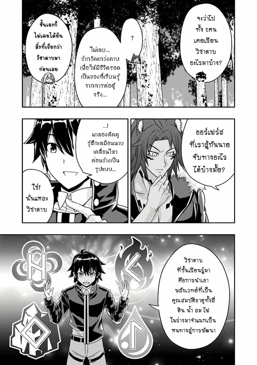 Hazure Skill “Gacha” De Tsuihou Sareta Ore Wa, Wagamama Osananajimi O Zetsuen Shi Kakusei Suru ตอนที่ 12.3 หน้า 2