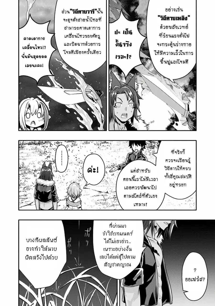 Hazure Skill “Gacha” De Tsuihou Sareta Ore Wa, Wagamama Osananajimi O Zetsuen Shi Kakusei Suru ตอนที่ 12.3 หน้า 3