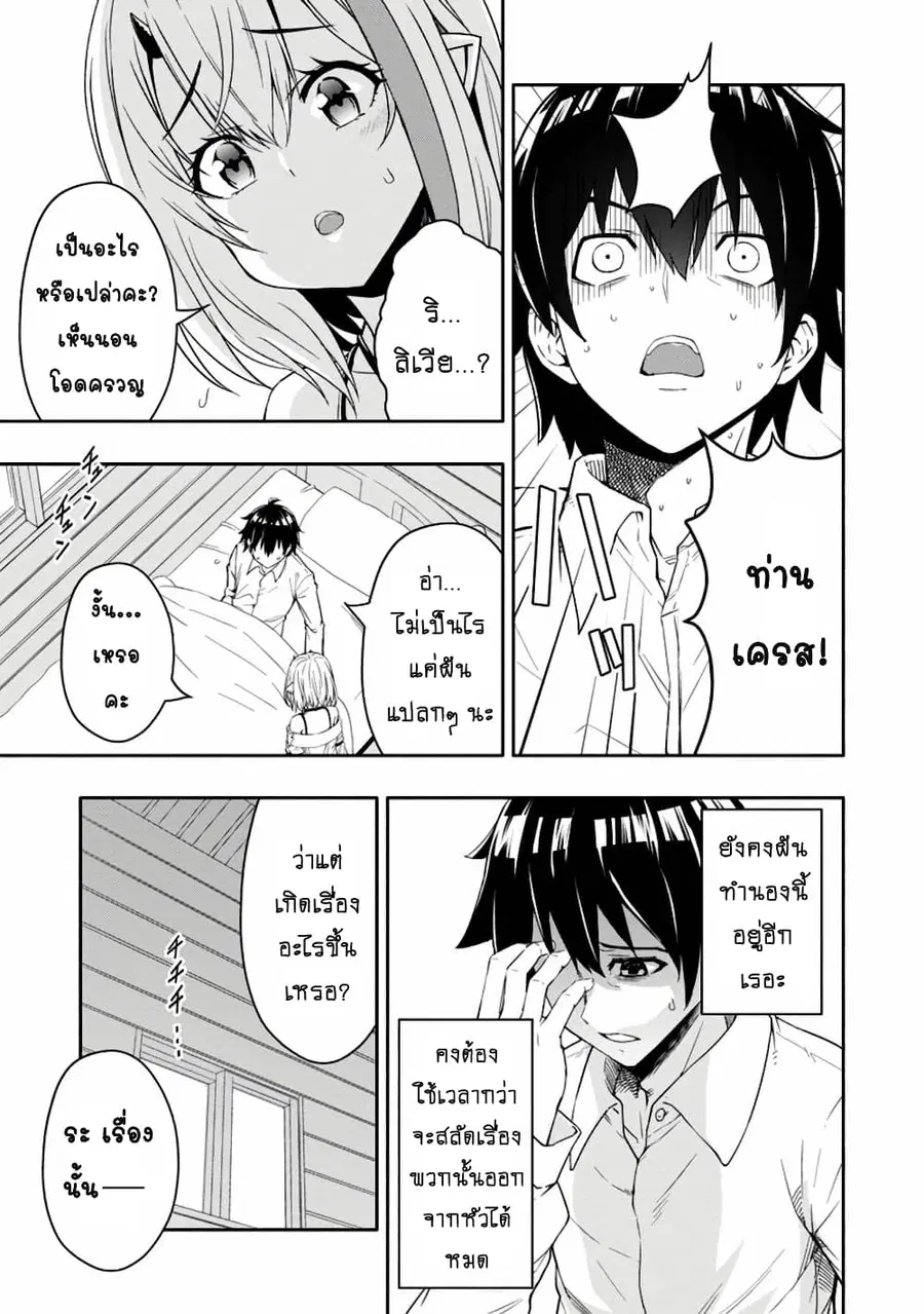 Hazure Skill “Gacha” De Tsuihou Sareta Ore Wa, Wagamama Osananajimi O Zetsuen Shi Kakusei Suru ตอนที่ 13.2 หน้า 2