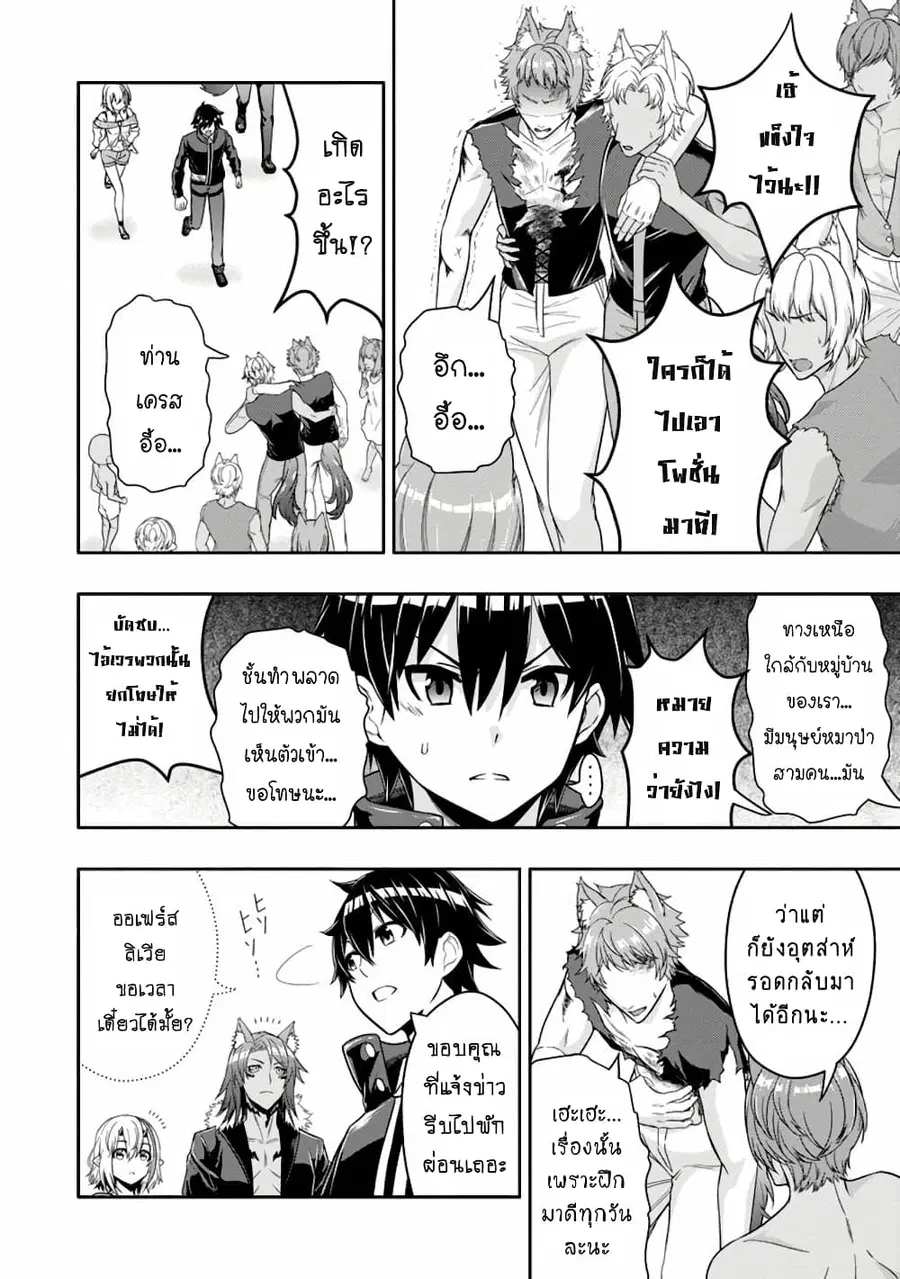Hazure Skill “Gacha” De Tsuihou Sareta Ore Wa, Wagamama Osananajimi O Zetsuen Shi Kakusei Suru ตอนที่ 13.2 หน้า 3