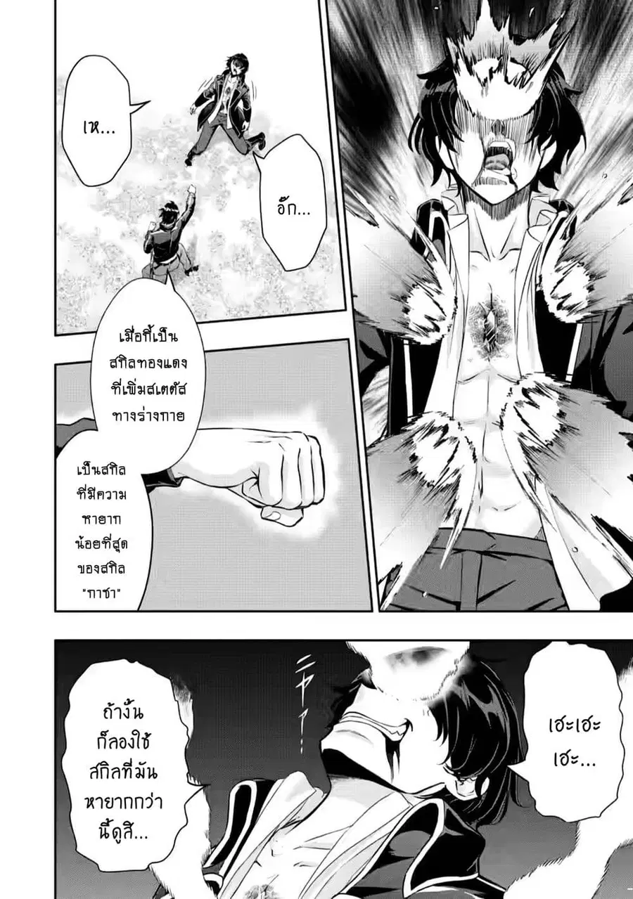 Hazure Skill “Gacha” De Tsuihou Sareta Ore Wa, Wagamama Osananajimi O Zetsuen Shi Kakusei Suru ตอนที่ 15.2 หน้า 3