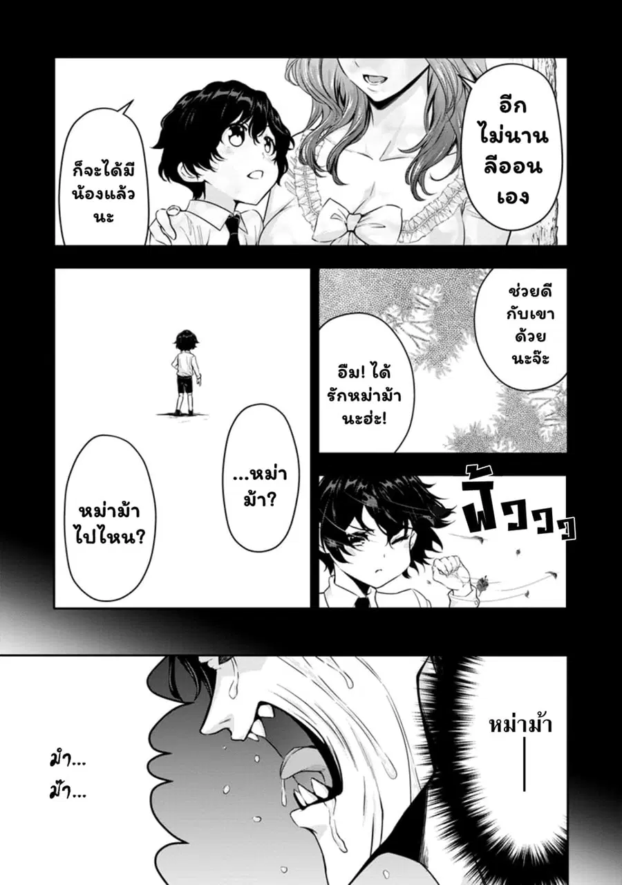 Hazure Skill “Gacha” De Tsuihou Sareta Ore Wa, Wagamama Osananajimi O Zetsuen Shi Kakusei Suru ตอนที่ 16.1 หน้า 2
