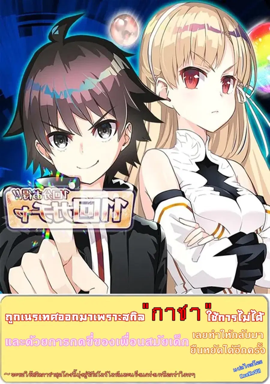 Hazure Skill “Gacha” De Tsuihou Sareta Ore Wa, Wagamama Osananajimi O Zetsuen Shi Kakusei Suru ตอนที่ 16.2 หน้า 1