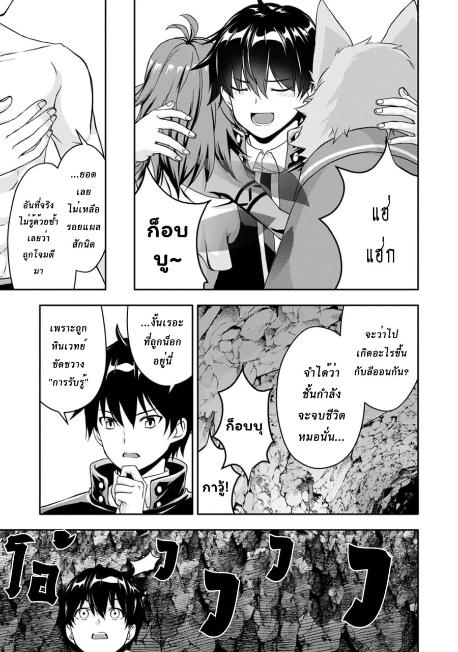 Hazure Skill “Gacha” De Tsuihou Sareta Ore Wa, Wagamama Osananajimi O Zetsuen Shi Kakusei Suru ตอนที่ 16.2 หน้า 2