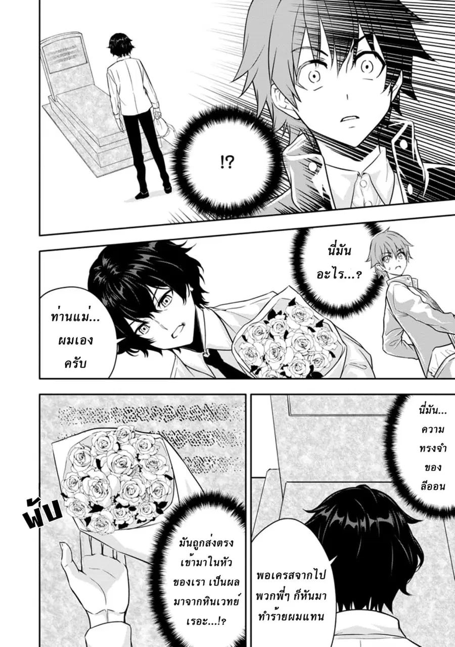 Hazure Skill “Gacha” De Tsuihou Sareta Ore Wa, Wagamama Osananajimi O Zetsuen Shi Kakusei Suru ตอนที่ 16.2 หน้า 3