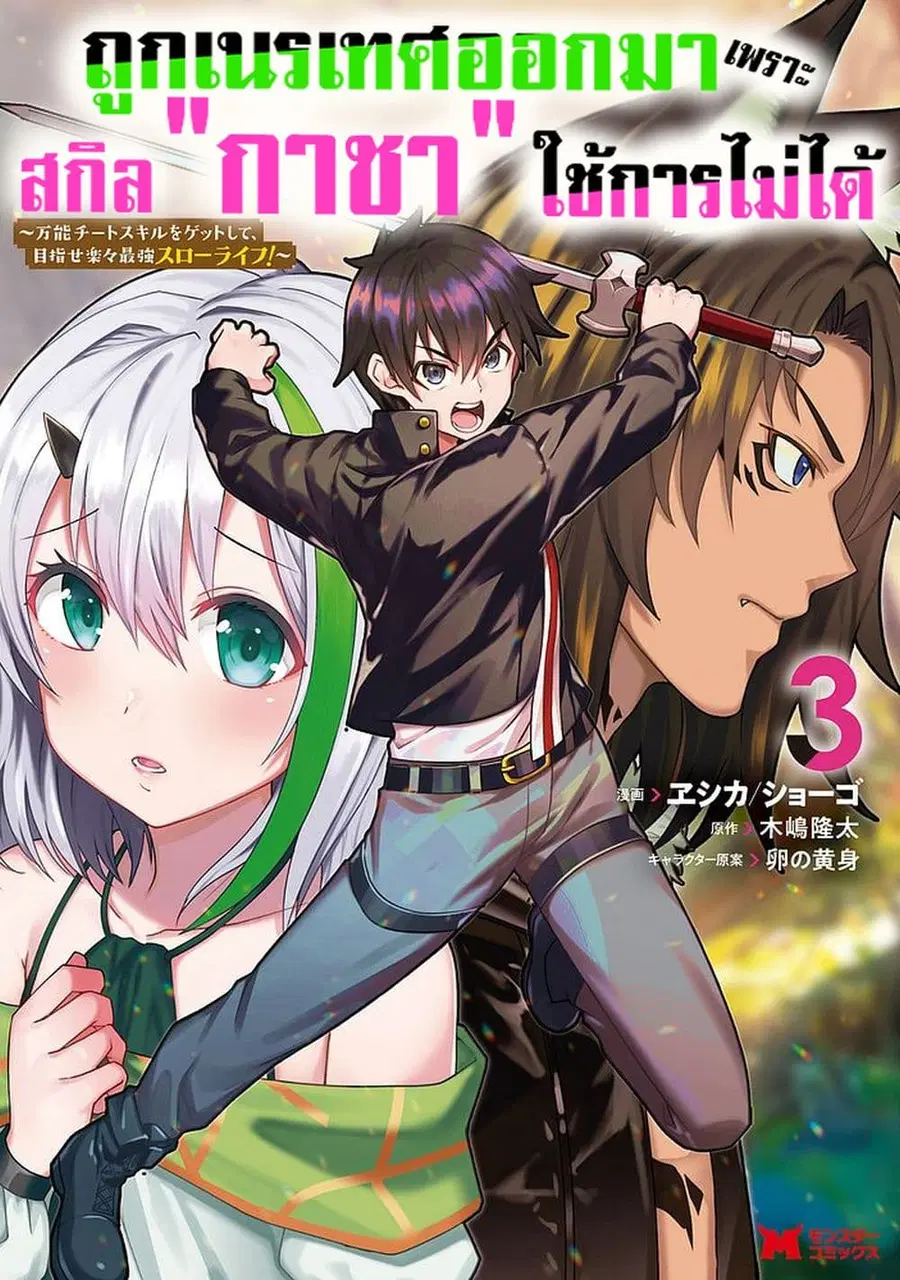 Hazure Skill “Gacha” De Tsuihou Sareta Ore Wa, Wagamama Osananajimi O Zetsuen Shi Kakusei Suru ตอนที่ 17.2 หน้า 1