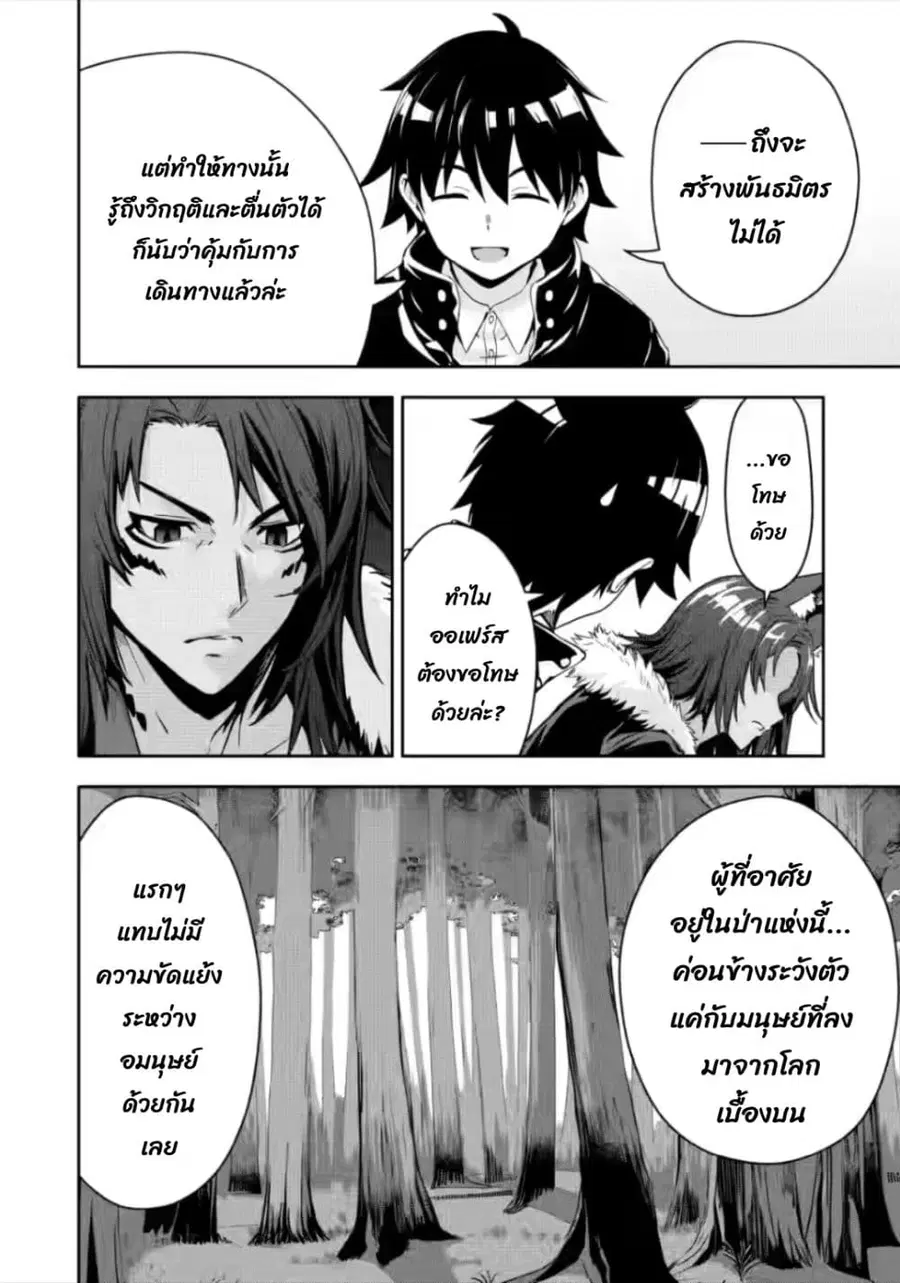 Hazure Skill “Gacha” De Tsuihou Sareta Ore Wa, Wagamama Osananajimi O Zetsuen Shi Kakusei Suru ตอนที่ 17.2 หน้า 3