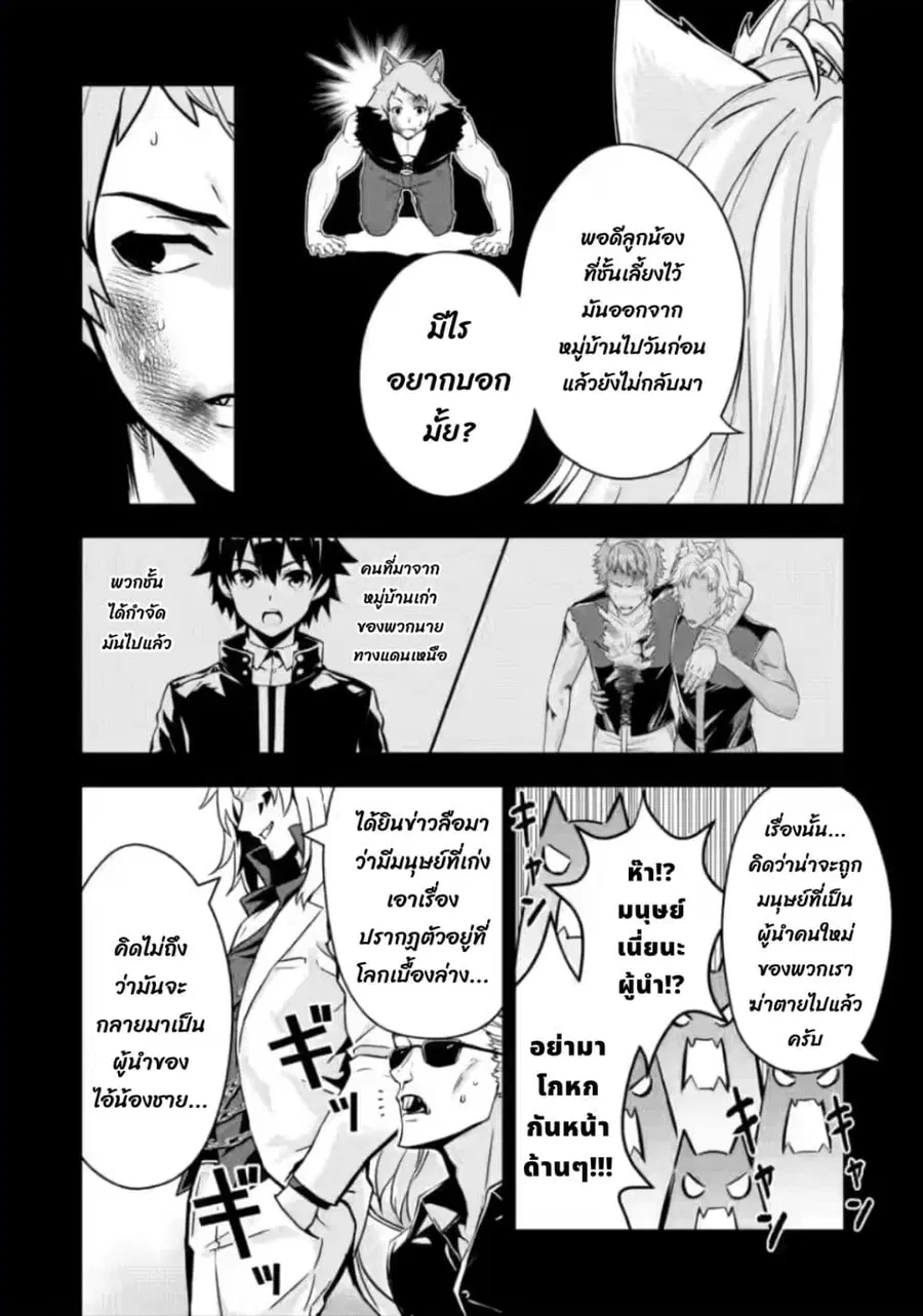 Hazure Skill “Gacha” De Tsuihou Sareta Ore Wa, Wagamama Osananajimi O Zetsuen Shi Kakusei Suru ตอนที่ 18.1 หน้า 3