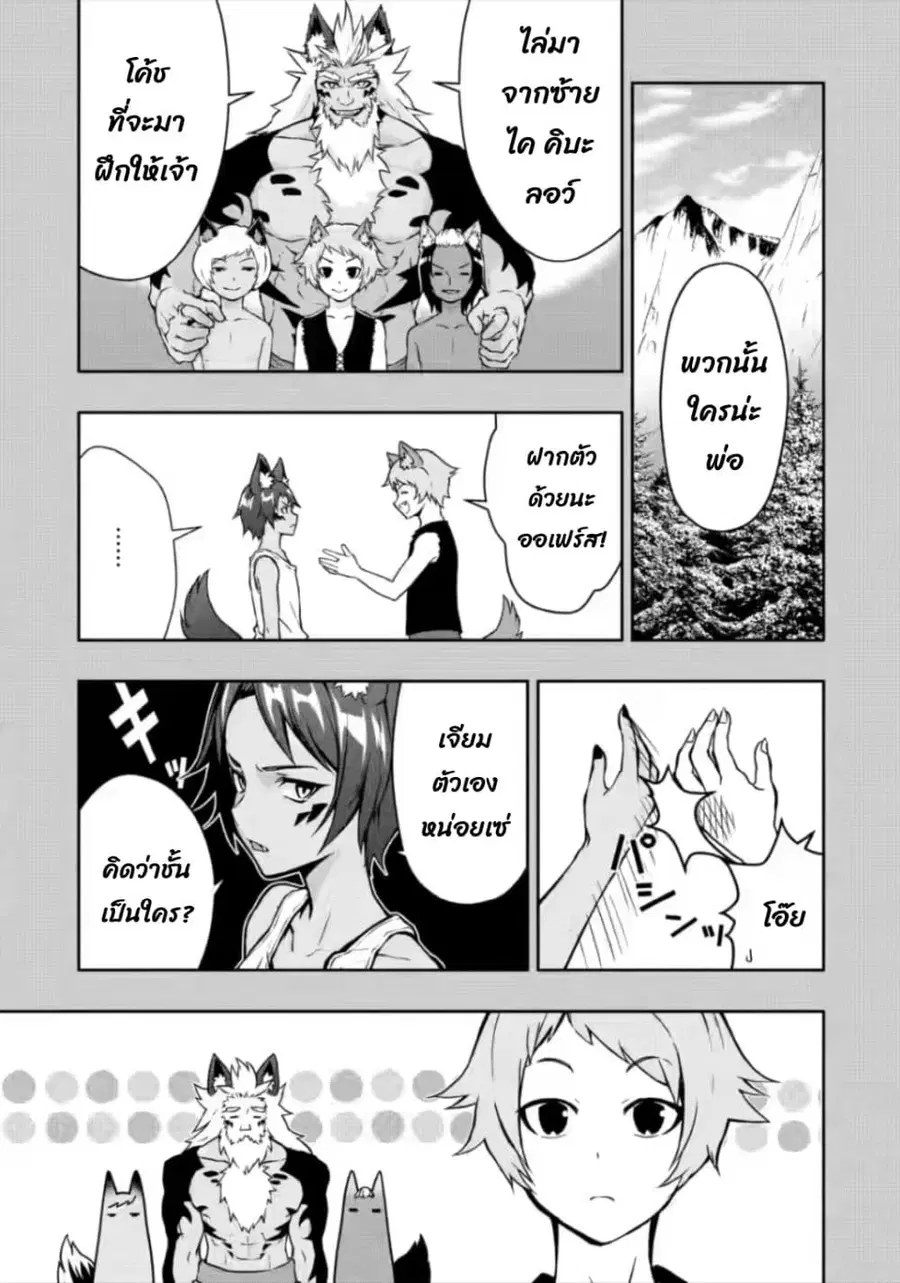 Hazure Skill “Gacha” De Tsuihou Sareta Ore Wa, Wagamama Osananajimi O Zetsuen Shi Kakusei Suru ตอนที่ 18.2 หน้า 2