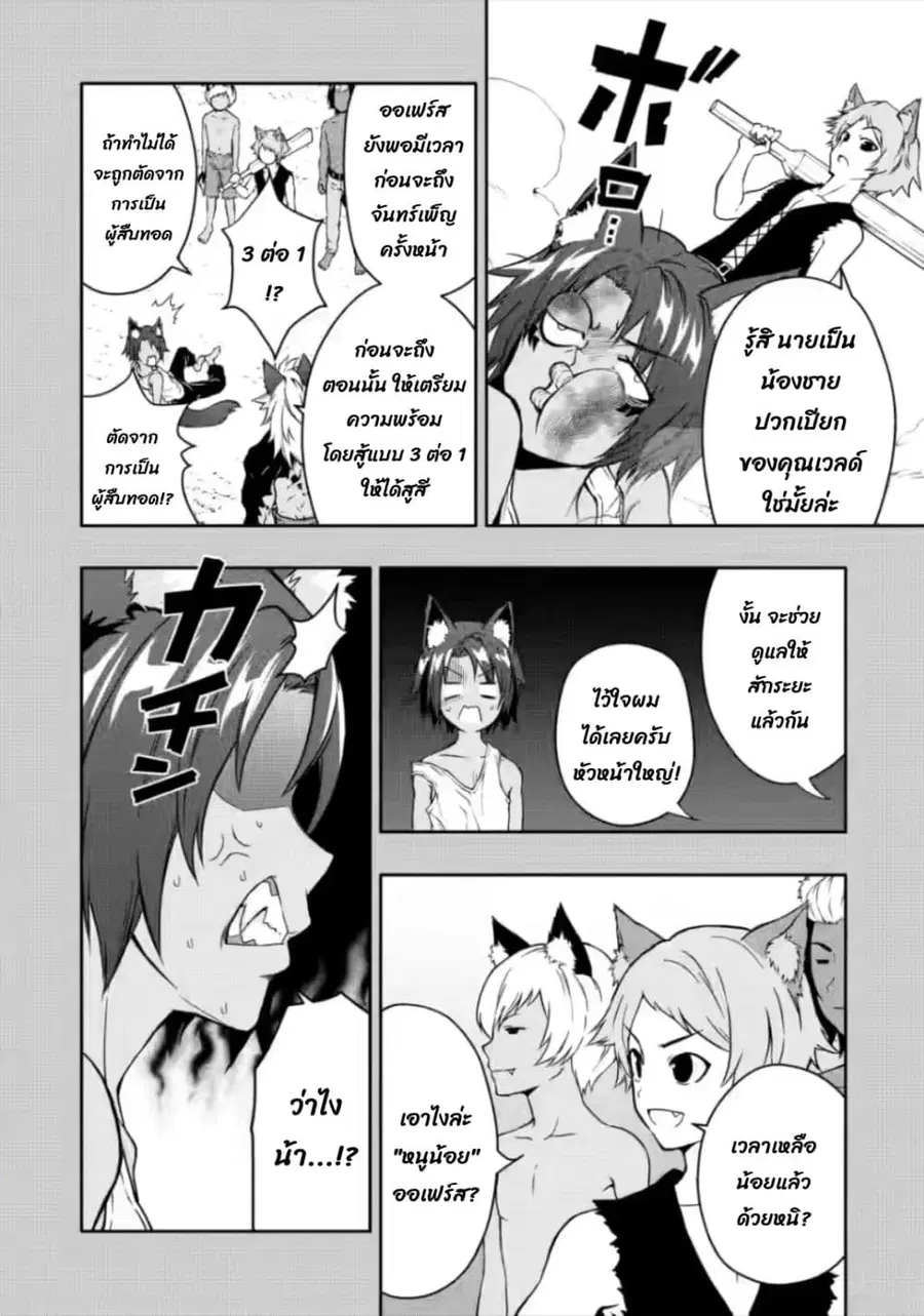 Hazure Skill “Gacha” De Tsuihou Sareta Ore Wa, Wagamama Osananajimi O Zetsuen Shi Kakusei Suru ตอนที่ 18.2 หน้า 3