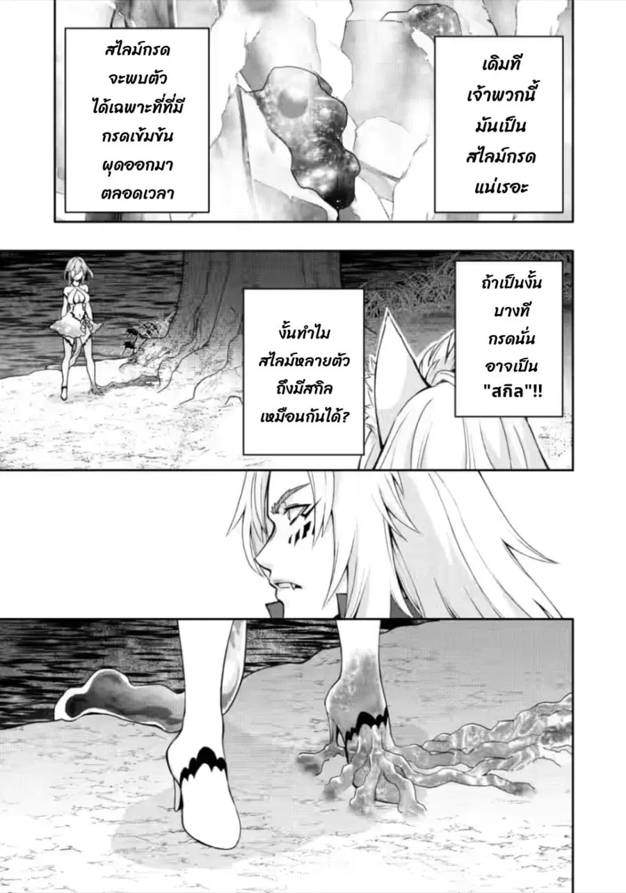 Hazure Skill “Gacha” De Tsuihou Sareta Ore Wa, Wagamama Osananajimi O Zetsuen Shi Kakusei Suru ตอนที่ 19.2 หน้า 2