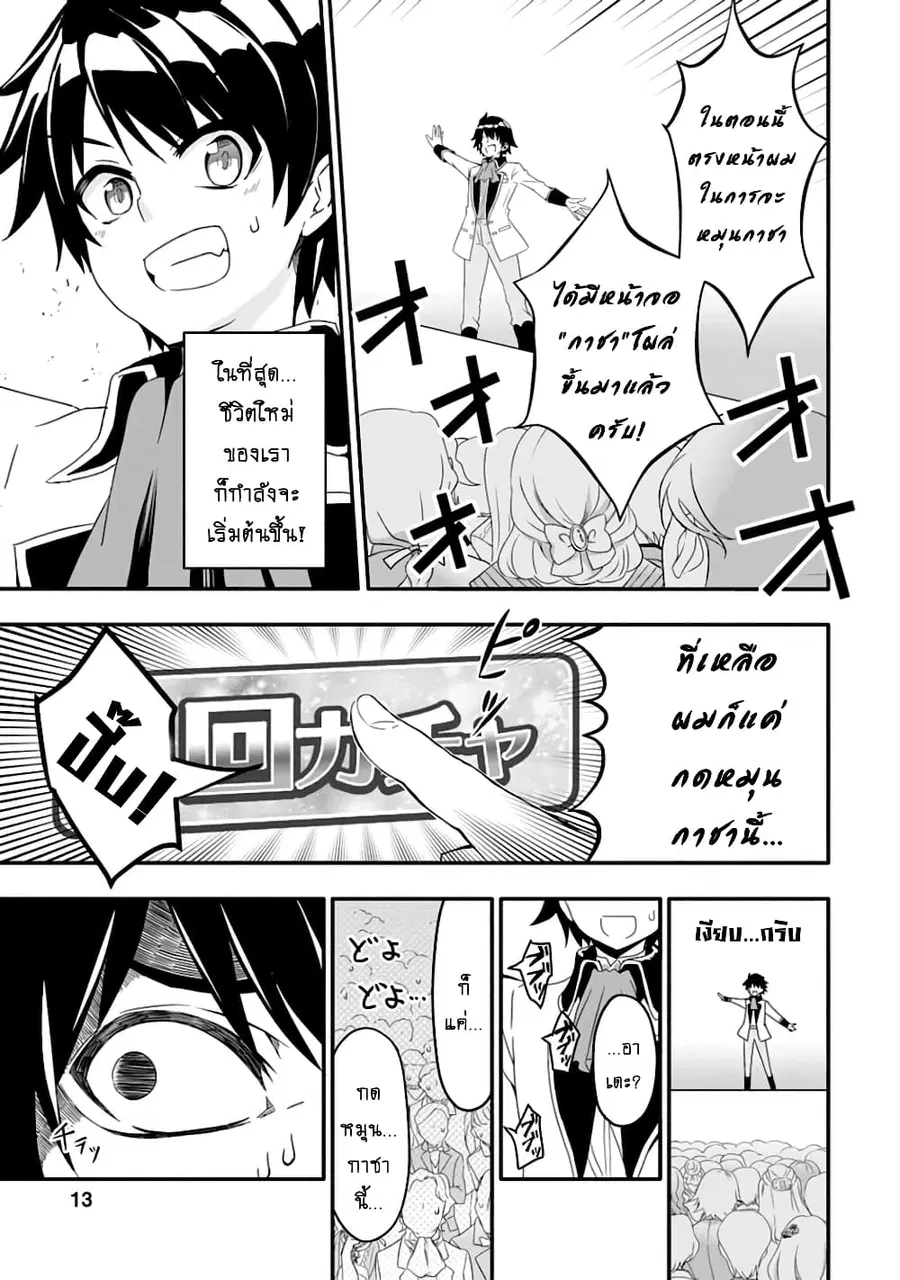 Hazure Skill “Gacha” De Tsuihou Sareta Ore Wa, Wagamama Osananajimi O Zetsuen Shi Kakusei Suru ตอนที่ 1.2 หน้า 2