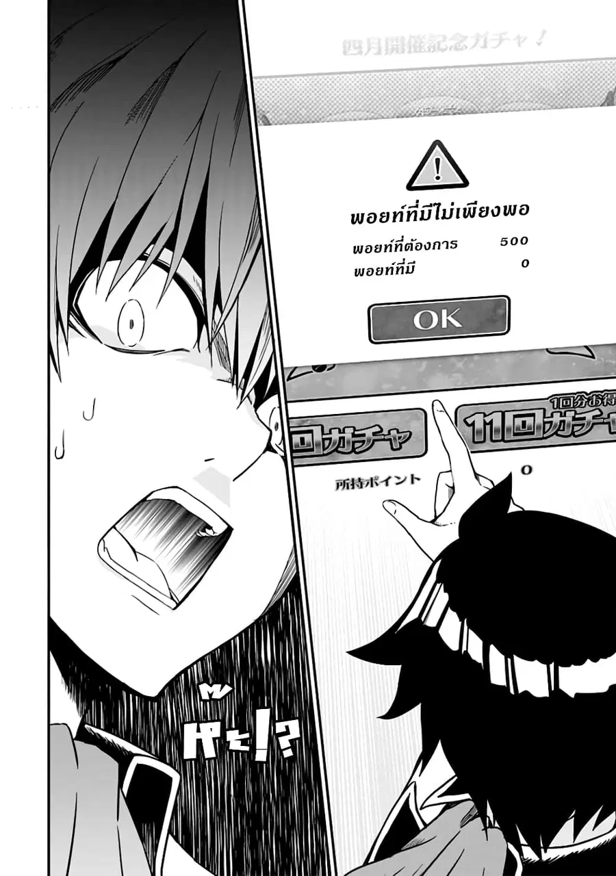 Hazure Skill “Gacha” De Tsuihou Sareta Ore Wa, Wagamama Osananajimi O Zetsuen Shi Kakusei Suru ตอนที่ 1.2 หน้า 3