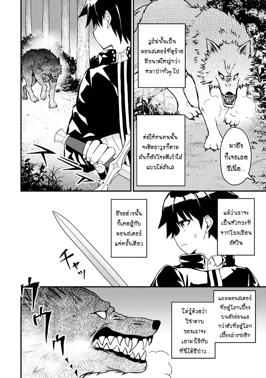 Hazure Skill “Gacha” De Tsuihou Sareta Ore Wa, Wagamama Osananajimi O Zetsuen Shi Kakusei Suru ตอนที่ 1.3 หน้า 3