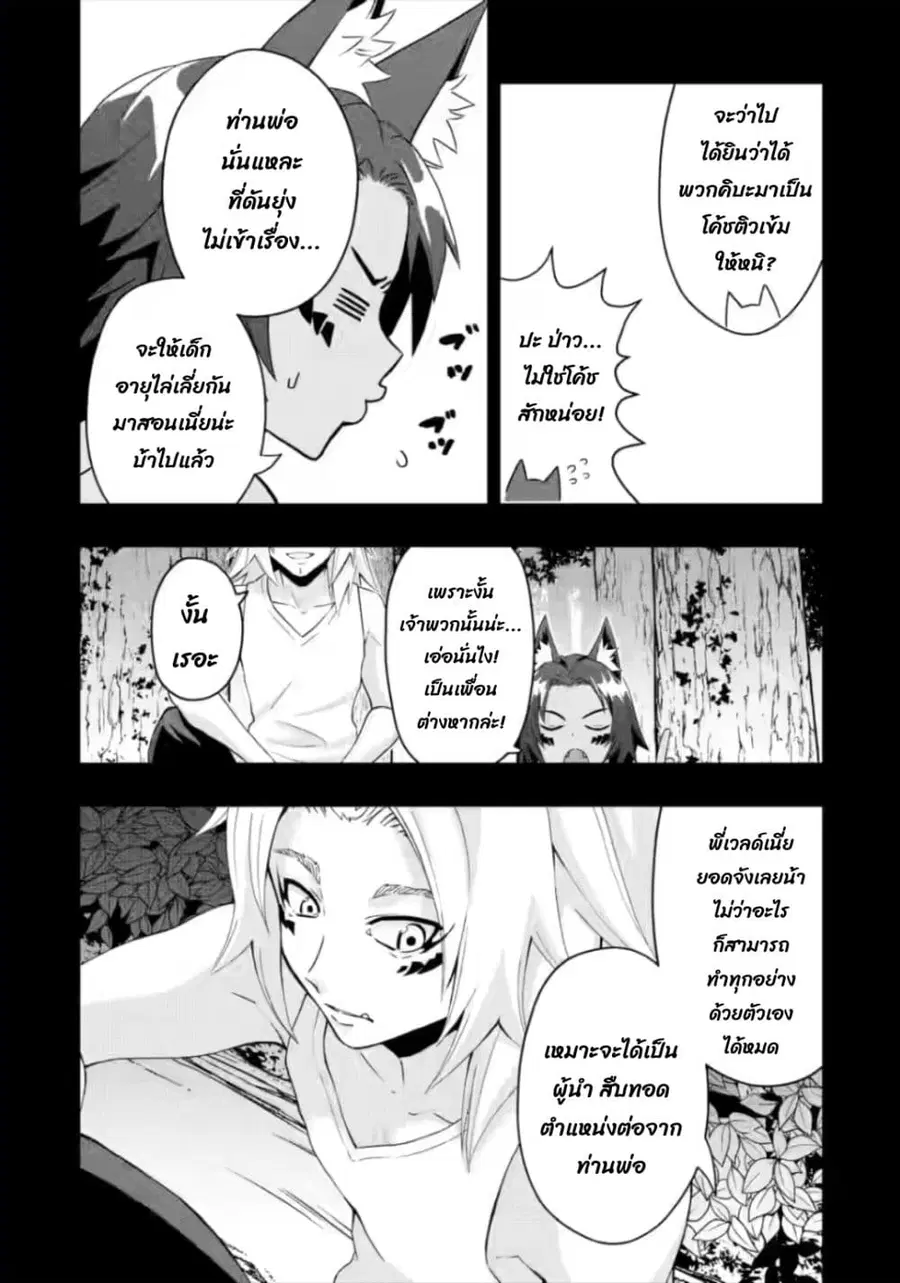 Hazure Skill “Gacha” De Tsuihou Sareta Ore Wa, Wagamama Osananajimi O Zetsuen Shi Kakusei Suru ตอนที่ 20.1 หน้า 3