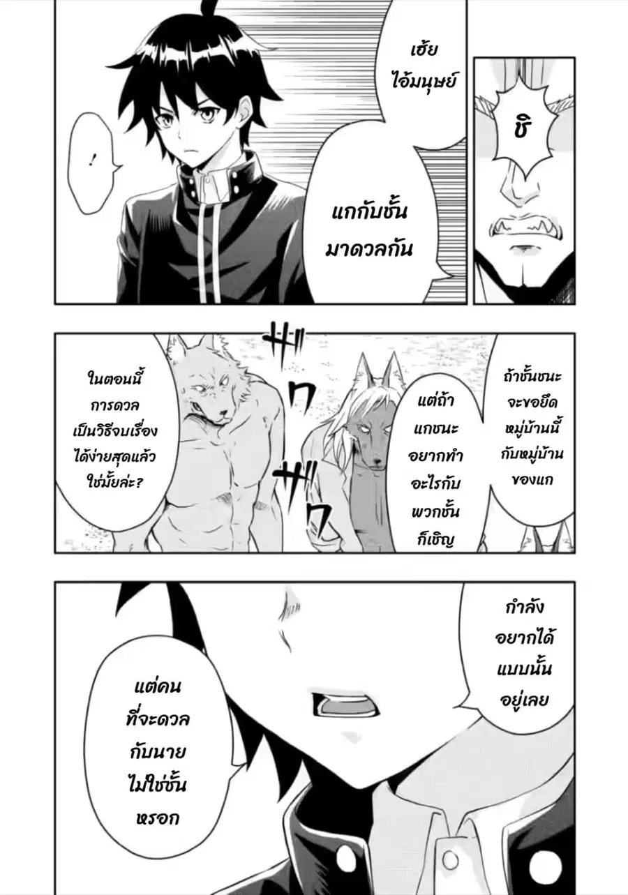 Hazure Skill “Gacha” De Tsuihou Sareta Ore Wa, Wagamama Osananajimi O Zetsuen Shi Kakusei Suru ตอนที่ 20.2 หน้า 3