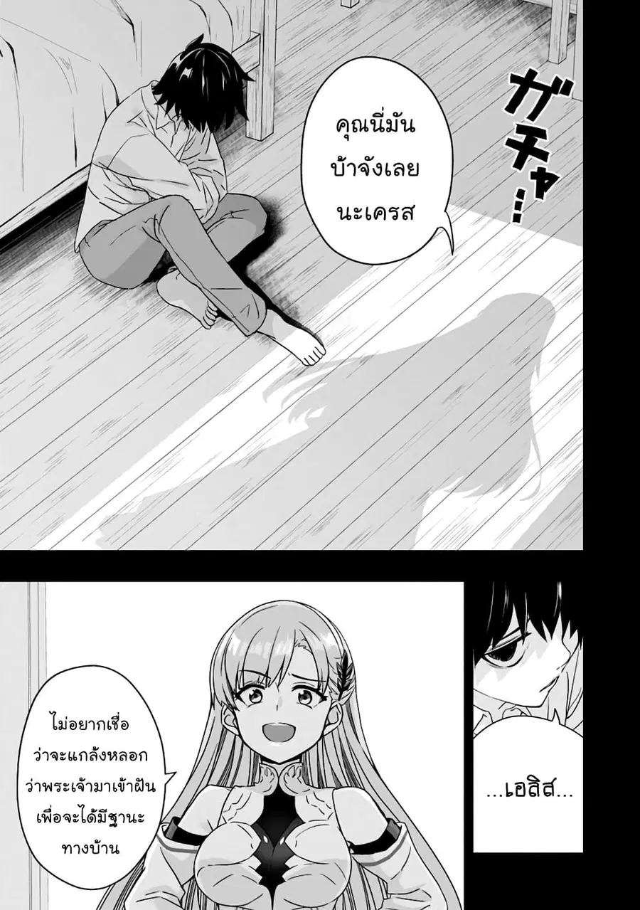Hazure Skill “Gacha” De Tsuihou Sareta Ore Wa, Wagamama Osananajimi O Zetsuen Shi Kakusei Suru ตอนที่ 2.1 หน้า 2