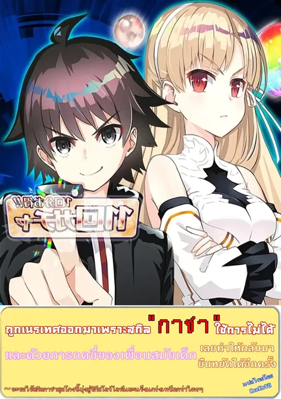 Hazure Skill “Gacha” De Tsuihou Sareta Ore Wa, Wagamama Osananajimi O Zetsuen Shi Kakusei Suru ตอนที่ 2.2 หน้า 1