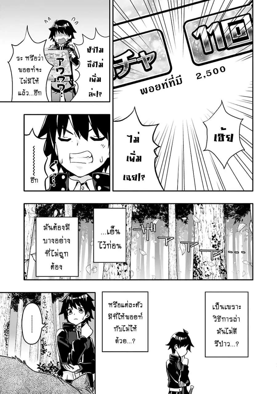 Hazure Skill “Gacha” De Tsuihou Sareta Ore Wa, Wagamama Osananajimi O Zetsuen Shi Kakusei Suru ตอนที่ 2.2 หน้า 2