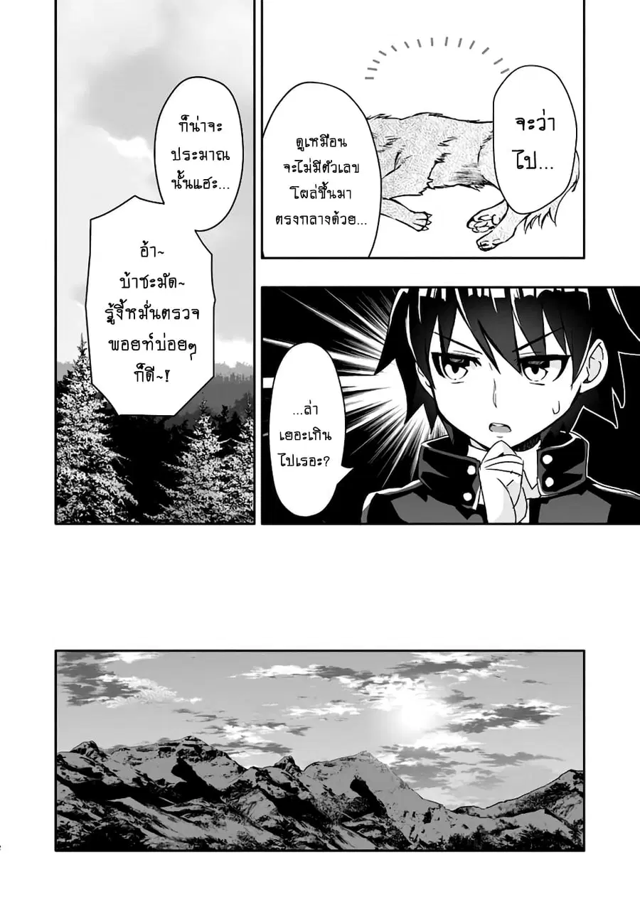 Hazure Skill “Gacha” De Tsuihou Sareta Ore Wa, Wagamama Osananajimi O Zetsuen Shi Kakusei Suru ตอนที่ 2.2 หน้า 3