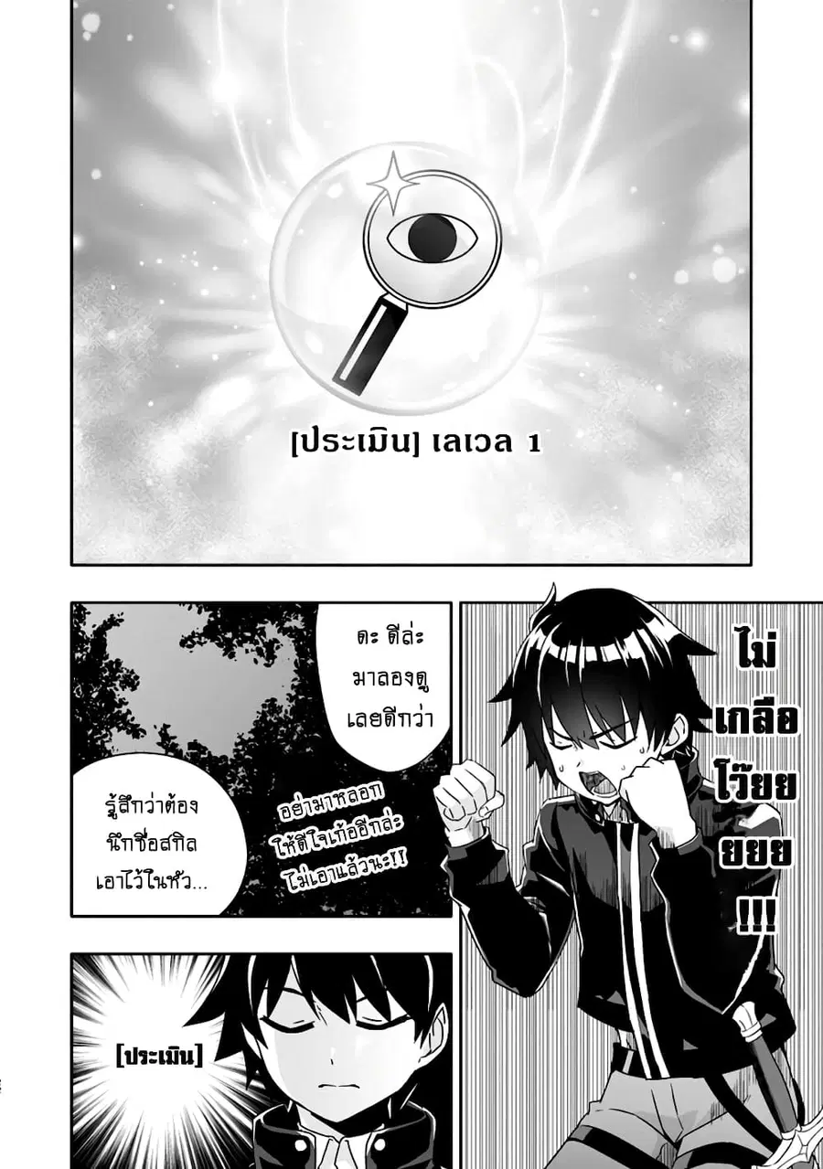 Hazure Skill “Gacha” De Tsuihou Sareta Ore Wa, Wagamama Osananajimi O Zetsuen Shi Kakusei Suru ตอนที่ 2.3 หน้า 3