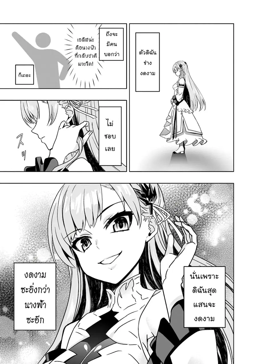 Hazure Skill “Gacha” De Tsuihou Sareta Ore Wa, Wagamama Osananajimi O Zetsuen Shi Kakusei Suru ตอนที่ 3.1 หน้า 2