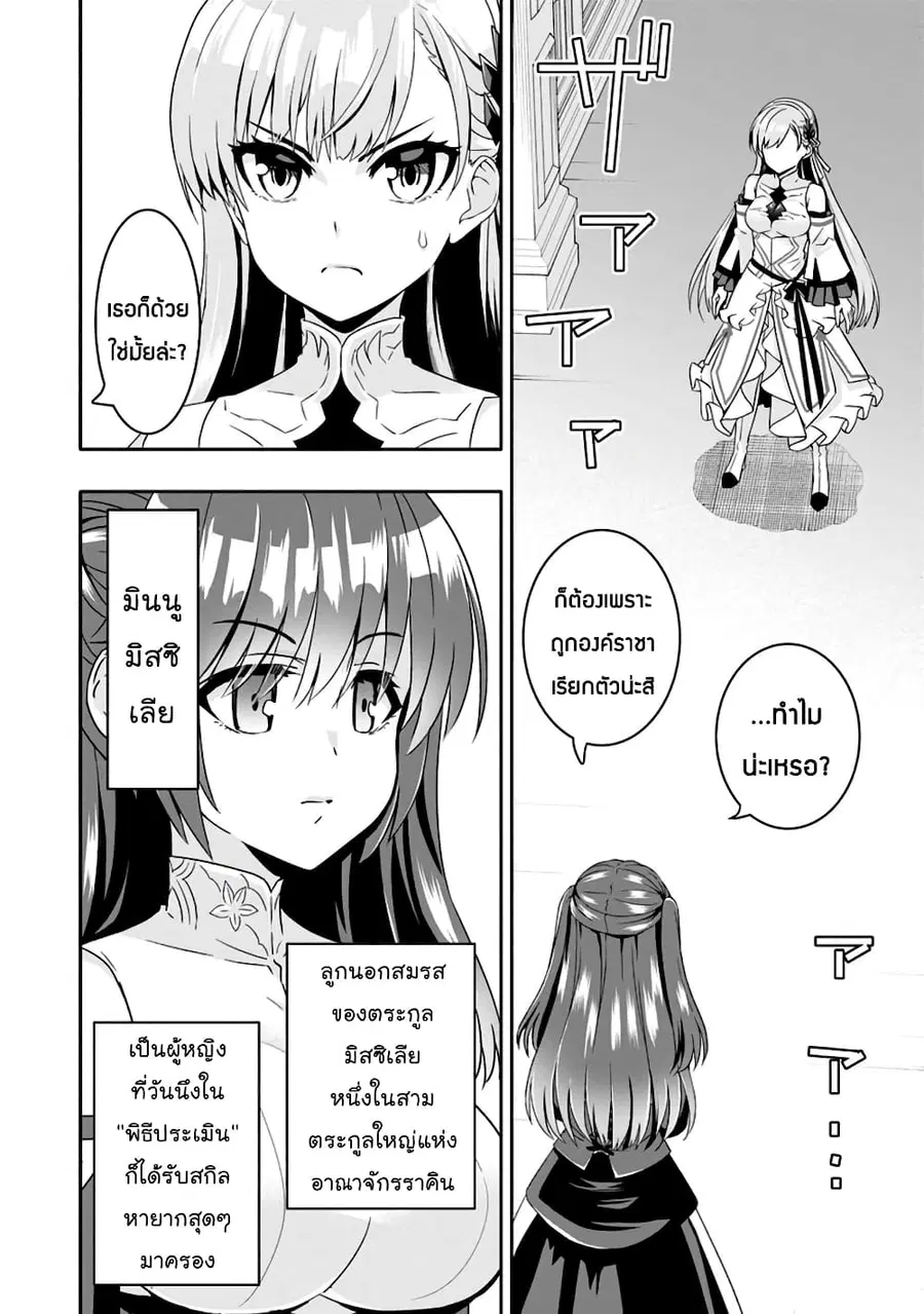 Hazure Skill “Gacha” De Tsuihou Sareta Ore Wa, Wagamama Osananajimi O Zetsuen Shi Kakusei Suru ตอนที่ 4.1 หน้า 3