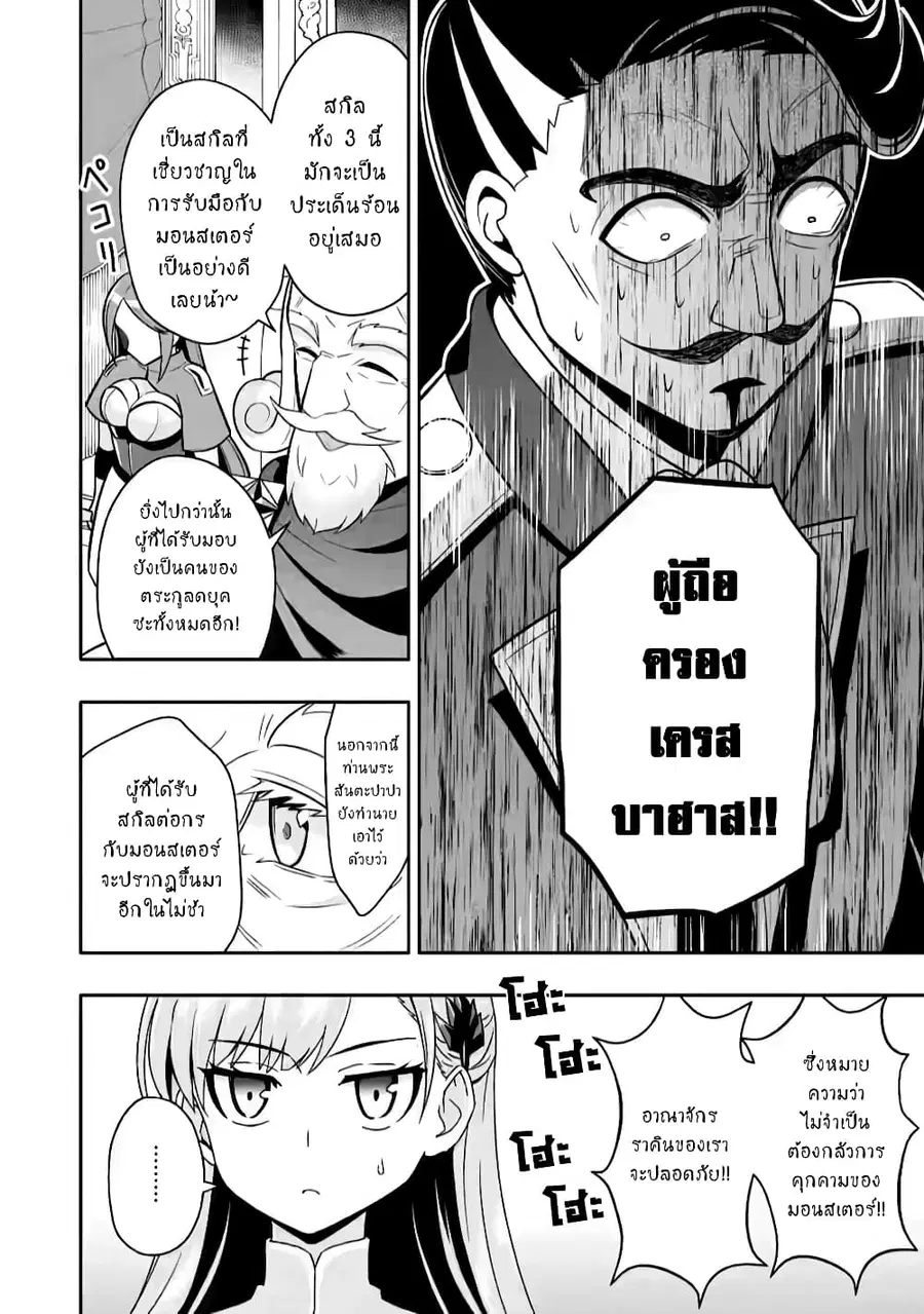 Hazure Skill “Gacha” De Tsuihou Sareta Ore Wa, Wagamama Osananajimi O Zetsuen Shi Kakusei Suru ตอนที่ 4.2 หน้า 3