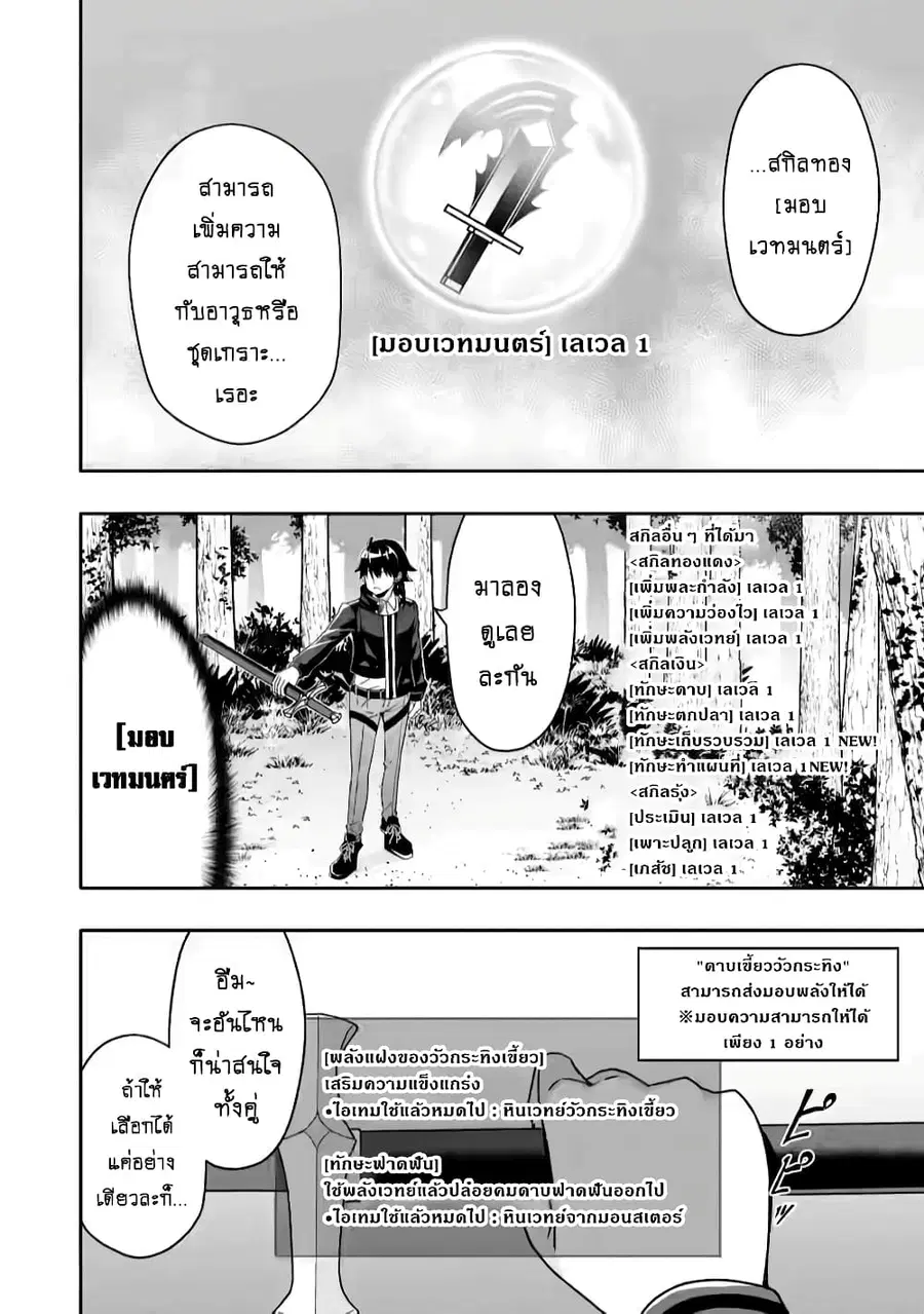 Hazure Skill “Gacha” De Tsuihou Sareta Ore Wa, Wagamama Osananajimi O Zetsuen Shi Kakusei Suru ตอนที่ 4.3 หน้า 3