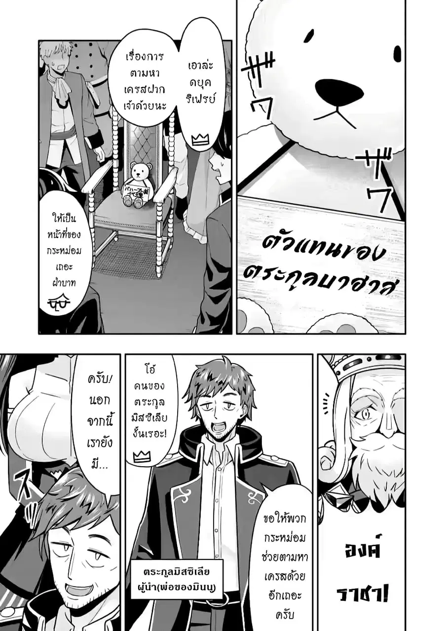 Hazure Skill “Gacha” De Tsuihou Sareta Ore Wa, Wagamama Osananajimi O Zetsuen Shi Kakusei Suru ตอนที่ 5.1 หน้า 2