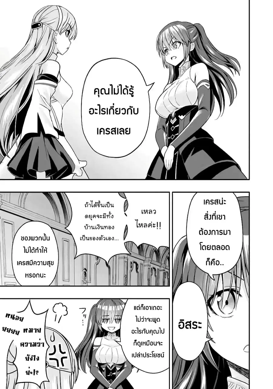 Hazure Skill “Gacha” De Tsuihou Sareta Ore Wa, Wagamama Osananajimi O Zetsuen Shi Kakusei Suru ตอนที่ 5.2 หน้า 2