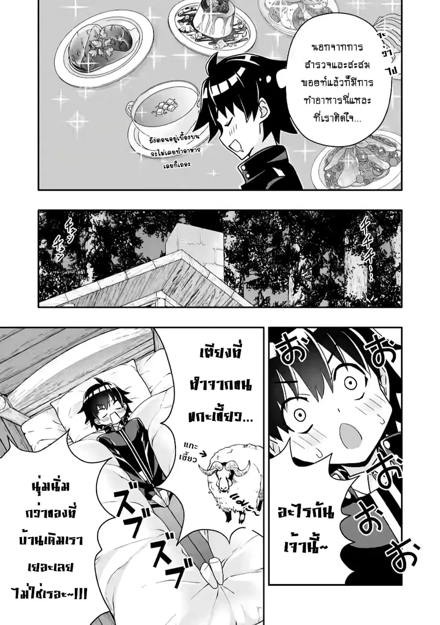 Hazure Skill “Gacha” De Tsuihou Sareta Ore Wa, Wagamama Osananajimi O Zetsuen Shi Kakusei Suru ตอนที่ 5.3 หน้า 2