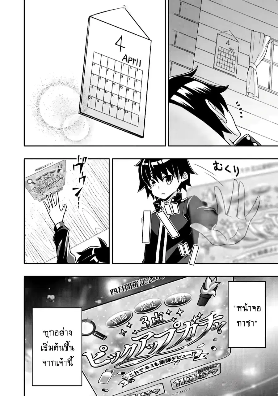 Hazure Skill “Gacha” De Tsuihou Sareta Ore Wa, Wagamama Osananajimi O Zetsuen Shi Kakusei Suru ตอนที่ 5.3 หน้า 3