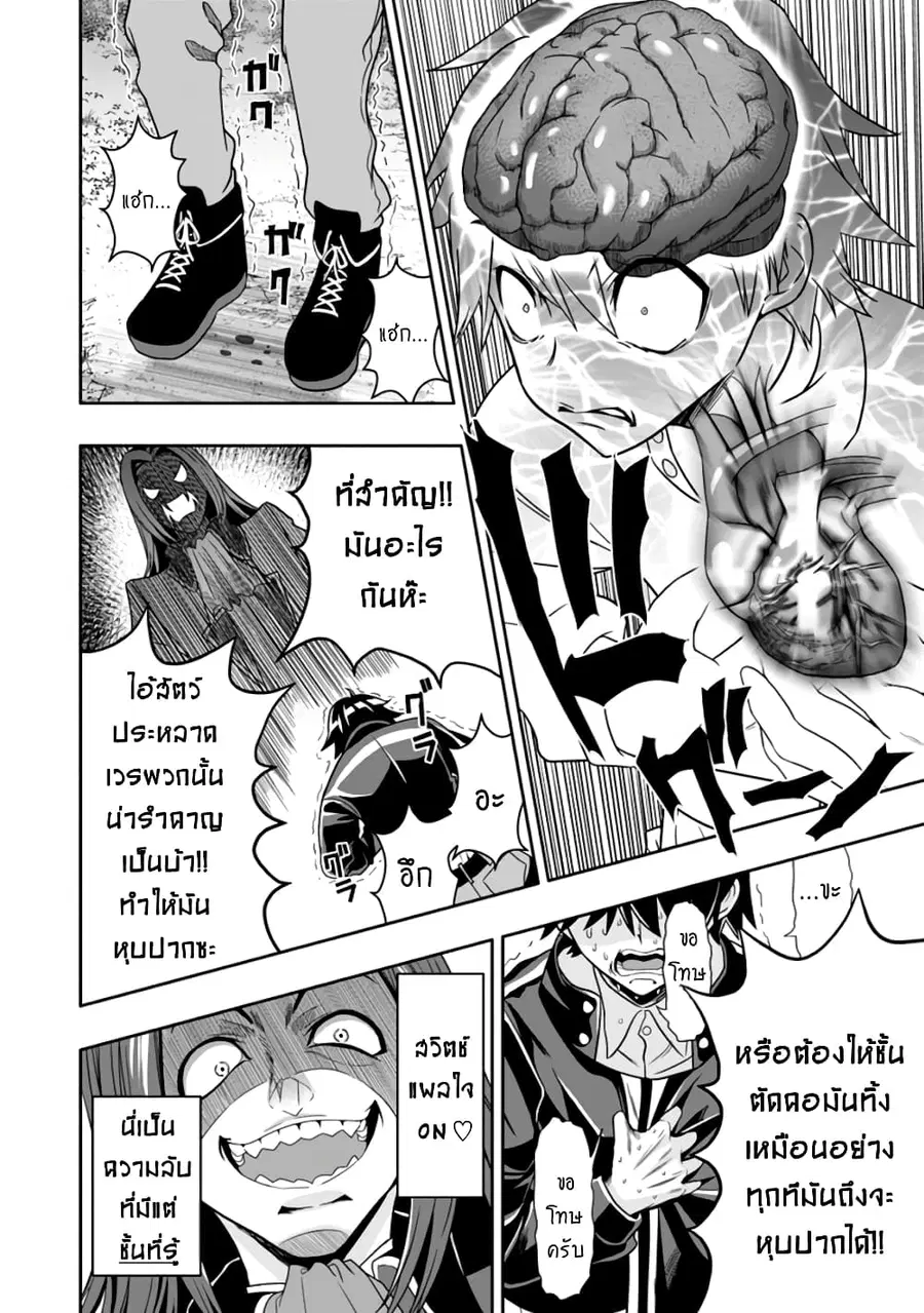 Hazure Skill “Gacha” De Tsuihou Sareta Ore Wa, Wagamama Osananajimi O Zetsuen Shi Kakusei Suru ตอนที่ 7.2 หน้า 2