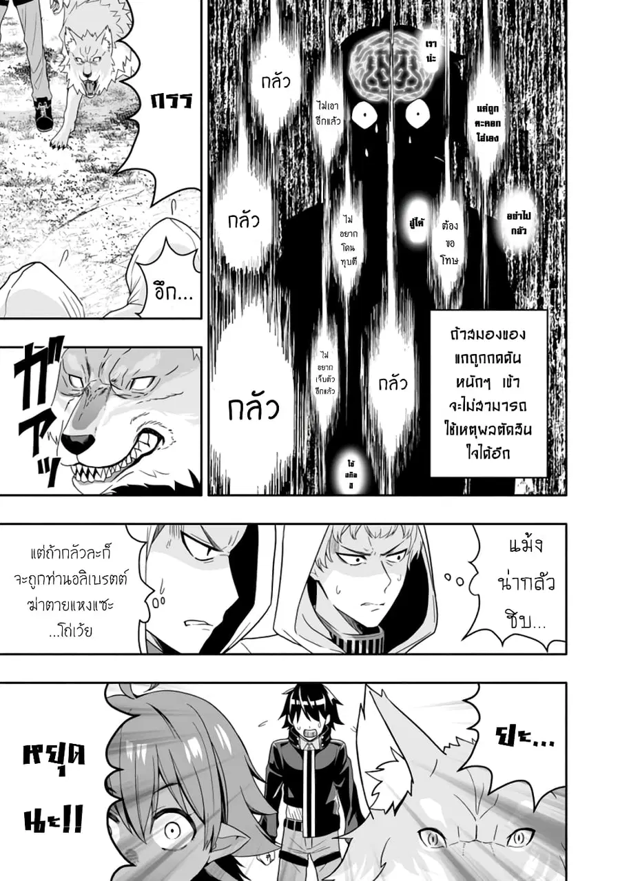 Hazure Skill “Gacha” De Tsuihou Sareta Ore Wa, Wagamama Osananajimi O Zetsuen Shi Kakusei Suru ตอนที่ 7.2 หน้า 3