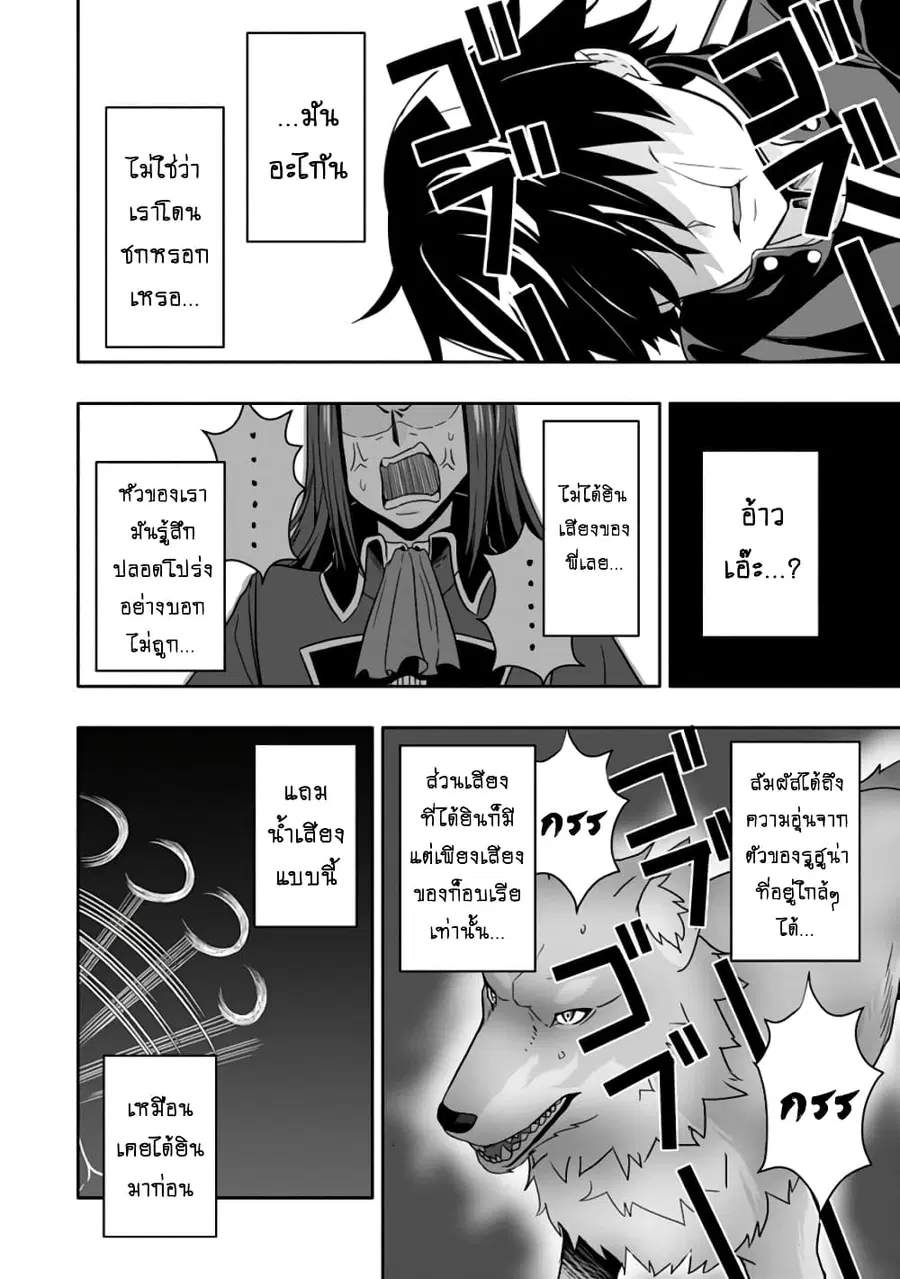 Hazure Skill “Gacha” De Tsuihou Sareta Ore Wa, Wagamama Osananajimi O Zetsuen Shi Kakusei Suru ตอนที่ 7.3 หน้า 3