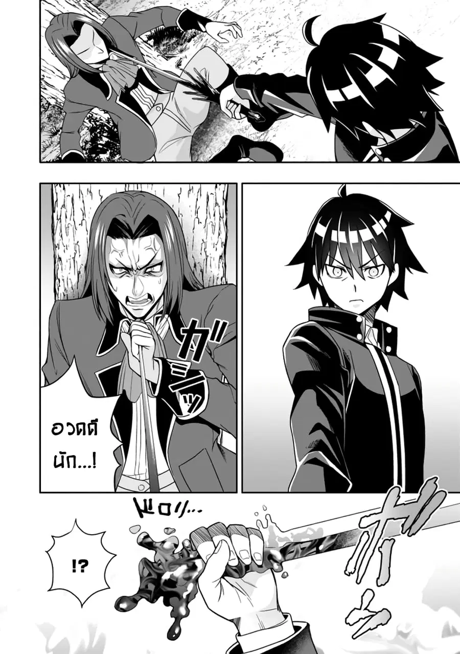 Hazure Skill “Gacha” De Tsuihou Sareta Ore Wa, Wagamama Osananajimi O Zetsuen Shi Kakusei Suru ตอนที่ 8.1 หน้า 2