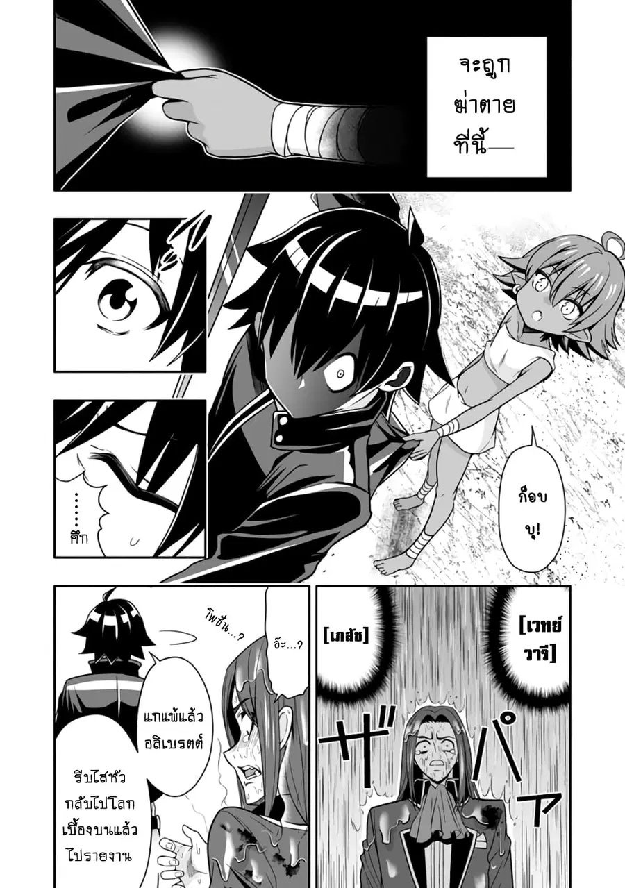 Hazure Skill “Gacha” De Tsuihou Sareta Ore Wa, Wagamama Osananajimi O Zetsuen Shi Kakusei Suru ตอนที่ 8.2 หน้า 3