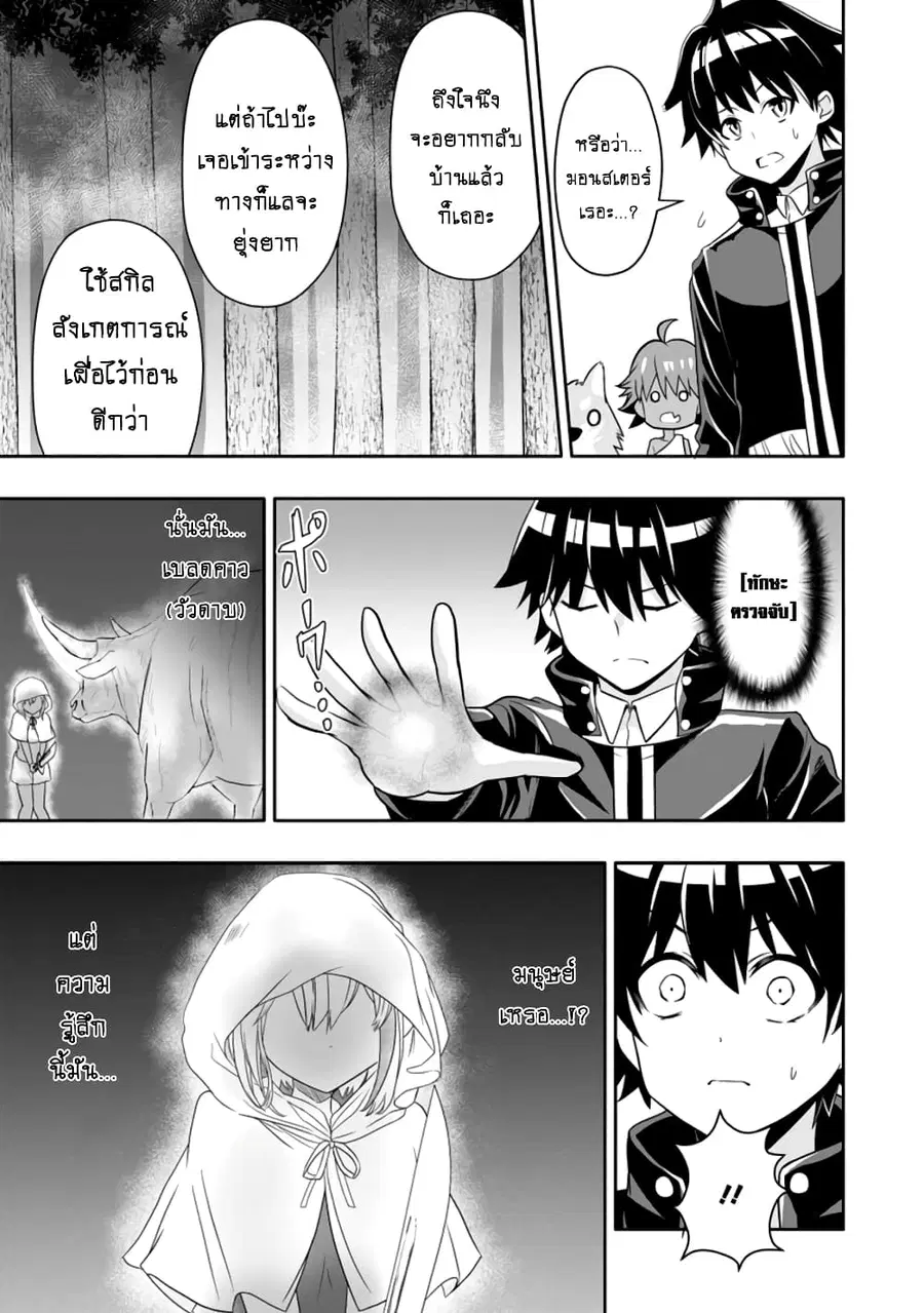 Hazure Skill “Gacha” De Tsuihou Sareta Ore Wa, Wagamama Osananajimi O Zetsuen Shi Kakusei Suru ตอนที่ 8.3 หน้า 2
